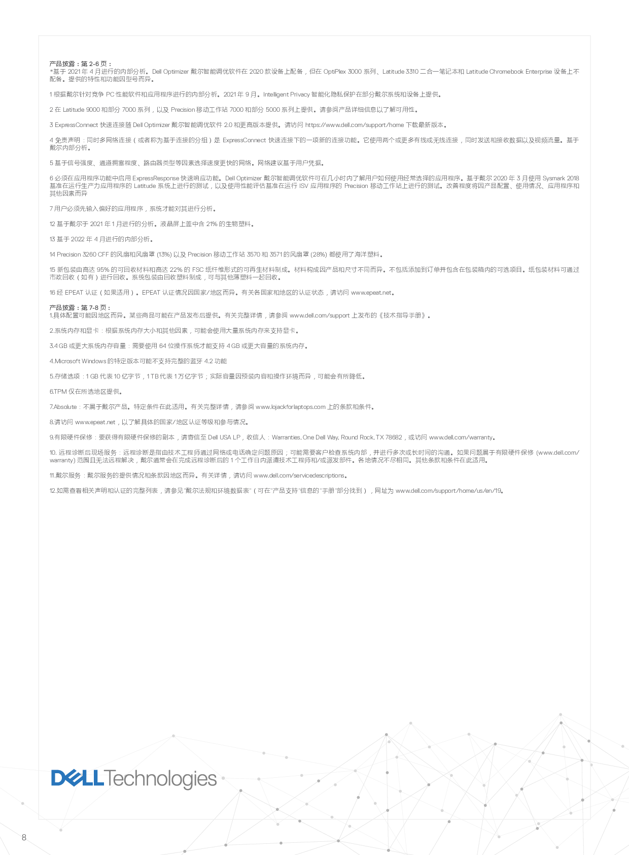 Dell Precision 7865 塔式工作站产品介绍PDF第8页