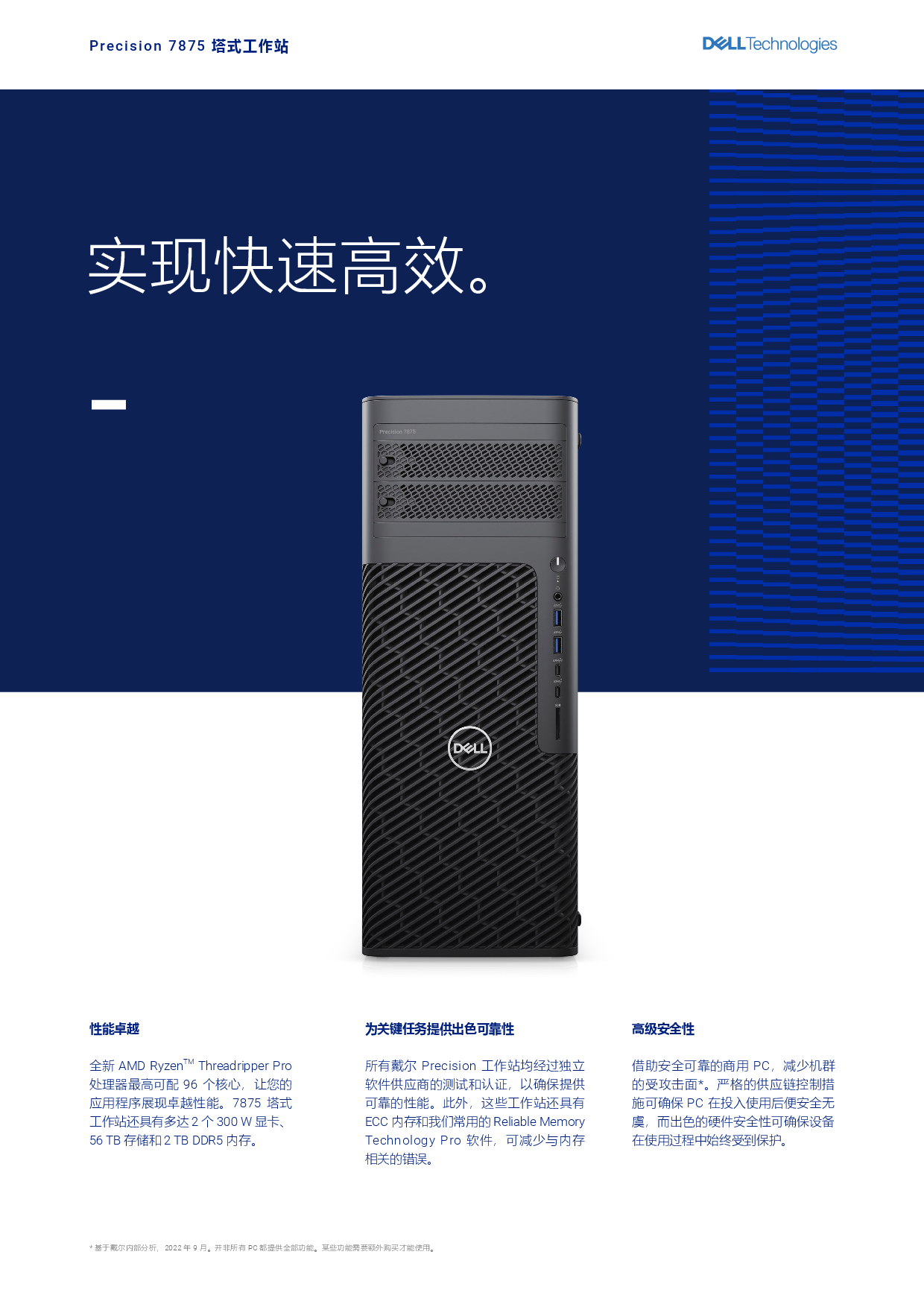 Dell Precision 7875 塔式工作站产品介绍PDF第2页
