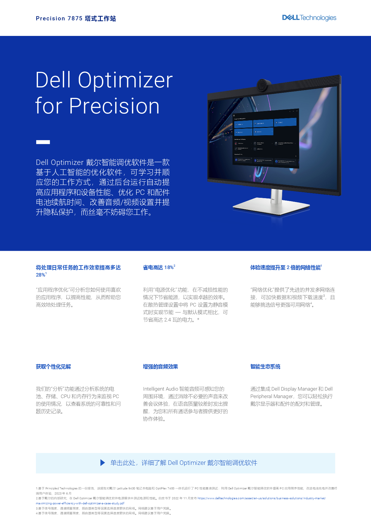 Dell Precision 7875 塔式工作站产品介绍PDF第3页