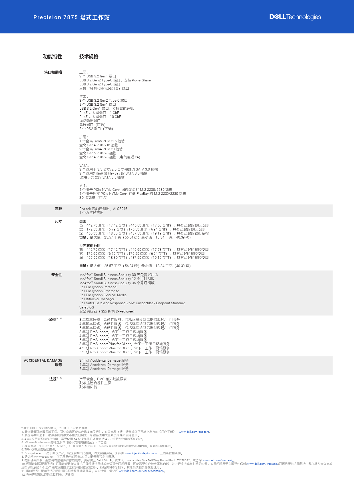 Dell Precision 7875 塔式工作站产品介绍PDF第8页