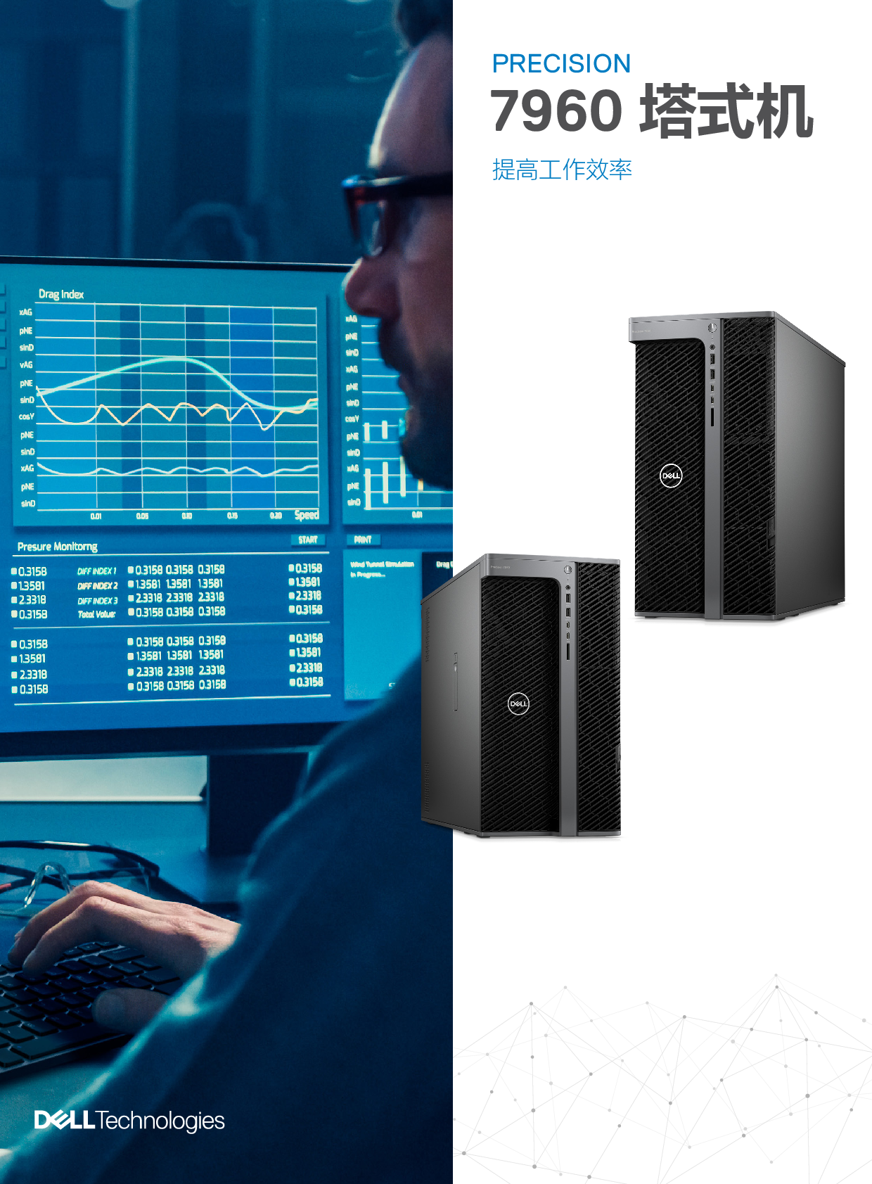 Dell Precision 7960 塔式工作站产品介绍PDF第1页