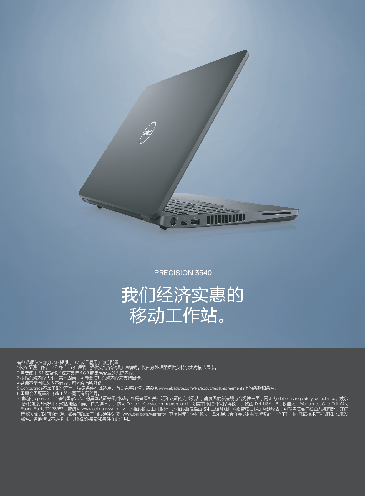 Dell Precision 3540 移动工作站产品介绍PDF第5页