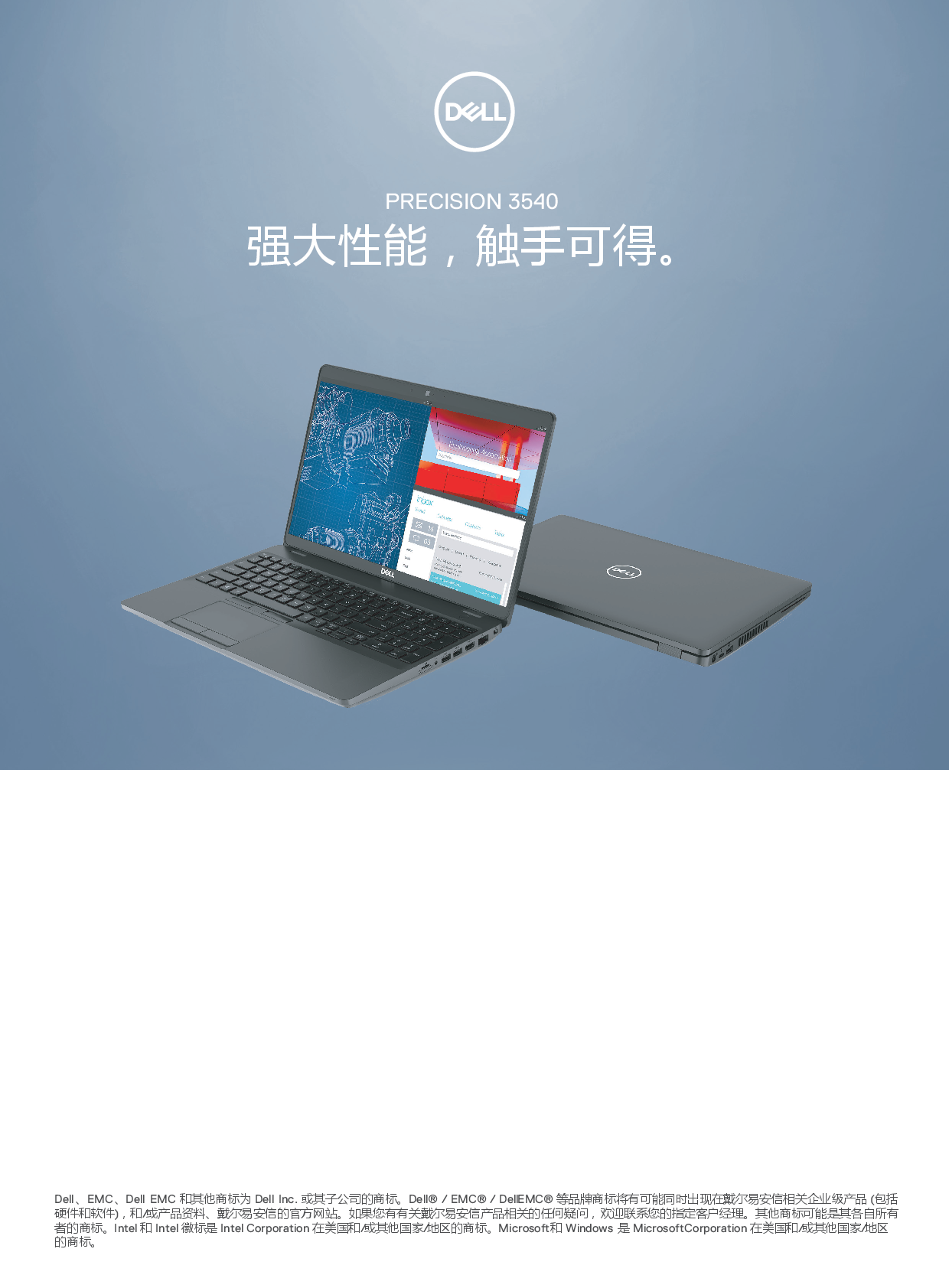 Dell Precision 3540 移动工作站产品介绍PDF第6页