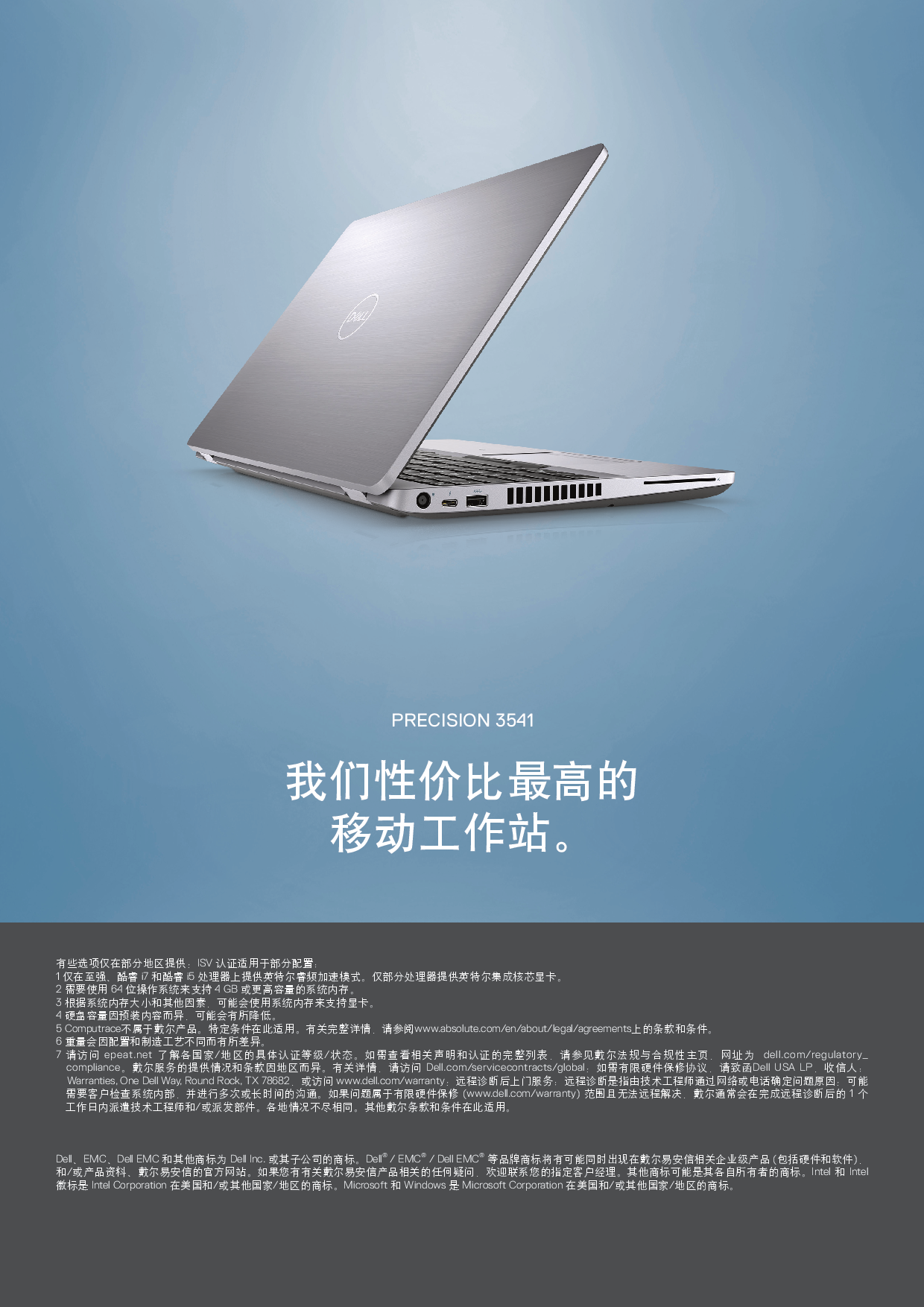 Dell Precision 3541 移动工作站产品介绍PDF第5页