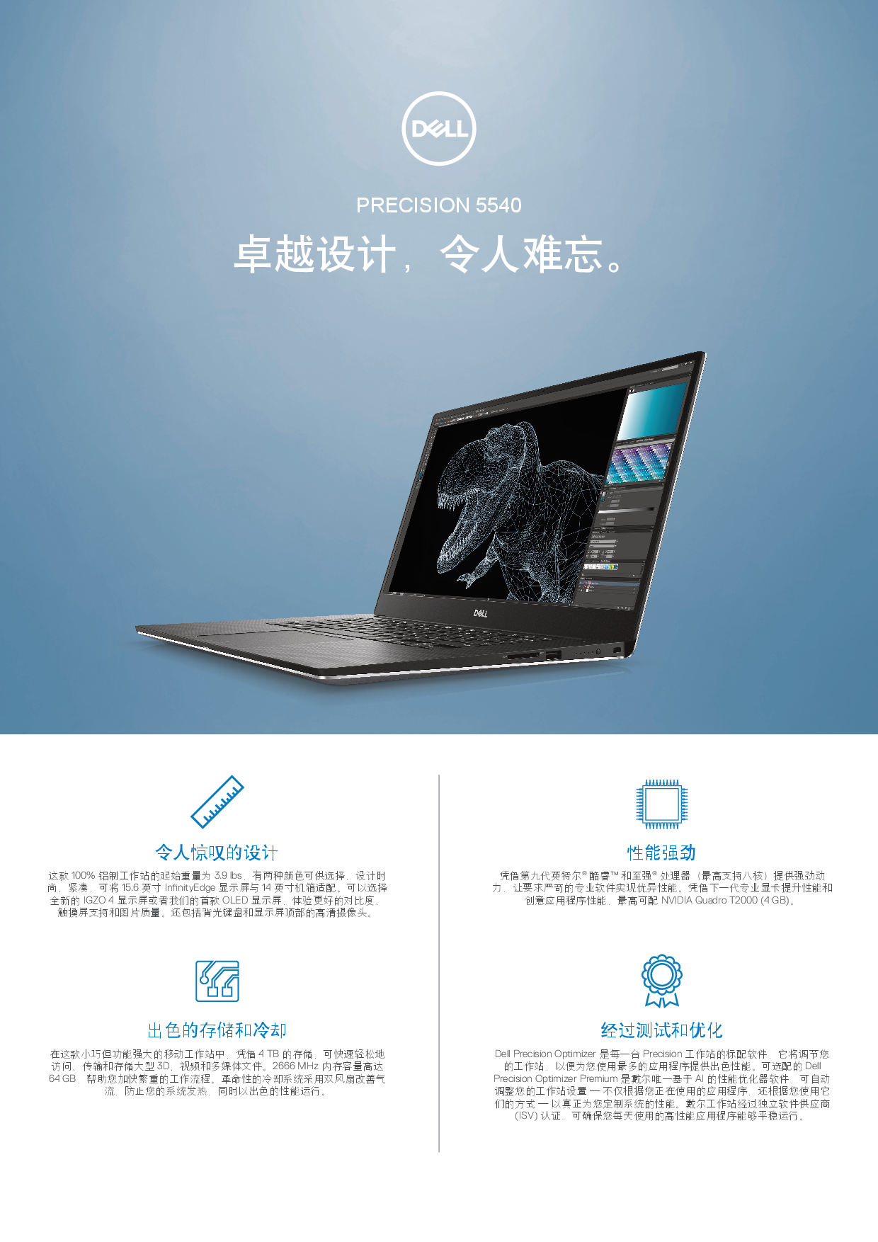Dell Precision 5540 移动工作站产品介绍PDF第1页