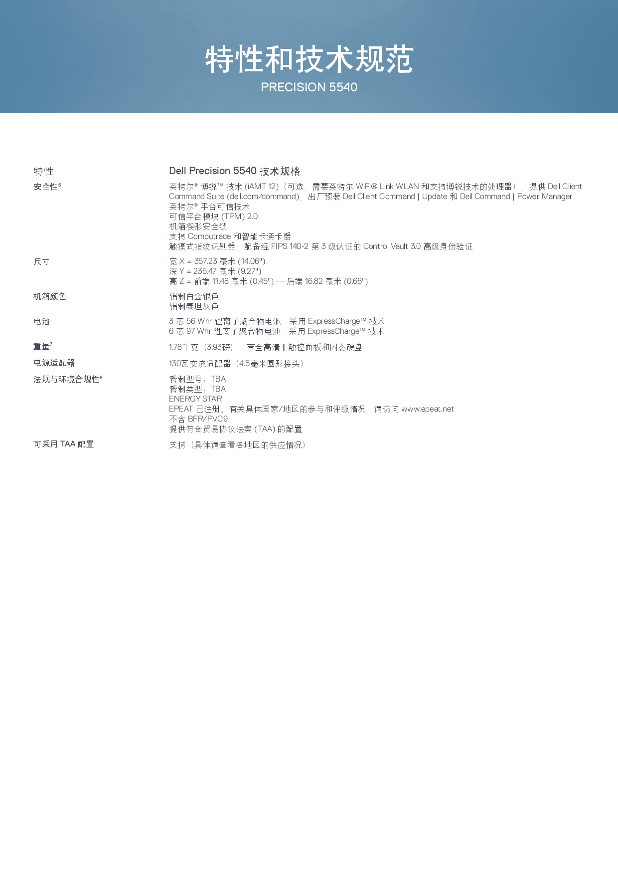 Dell Precision 5540 移动工作站产品介绍PDF第5页