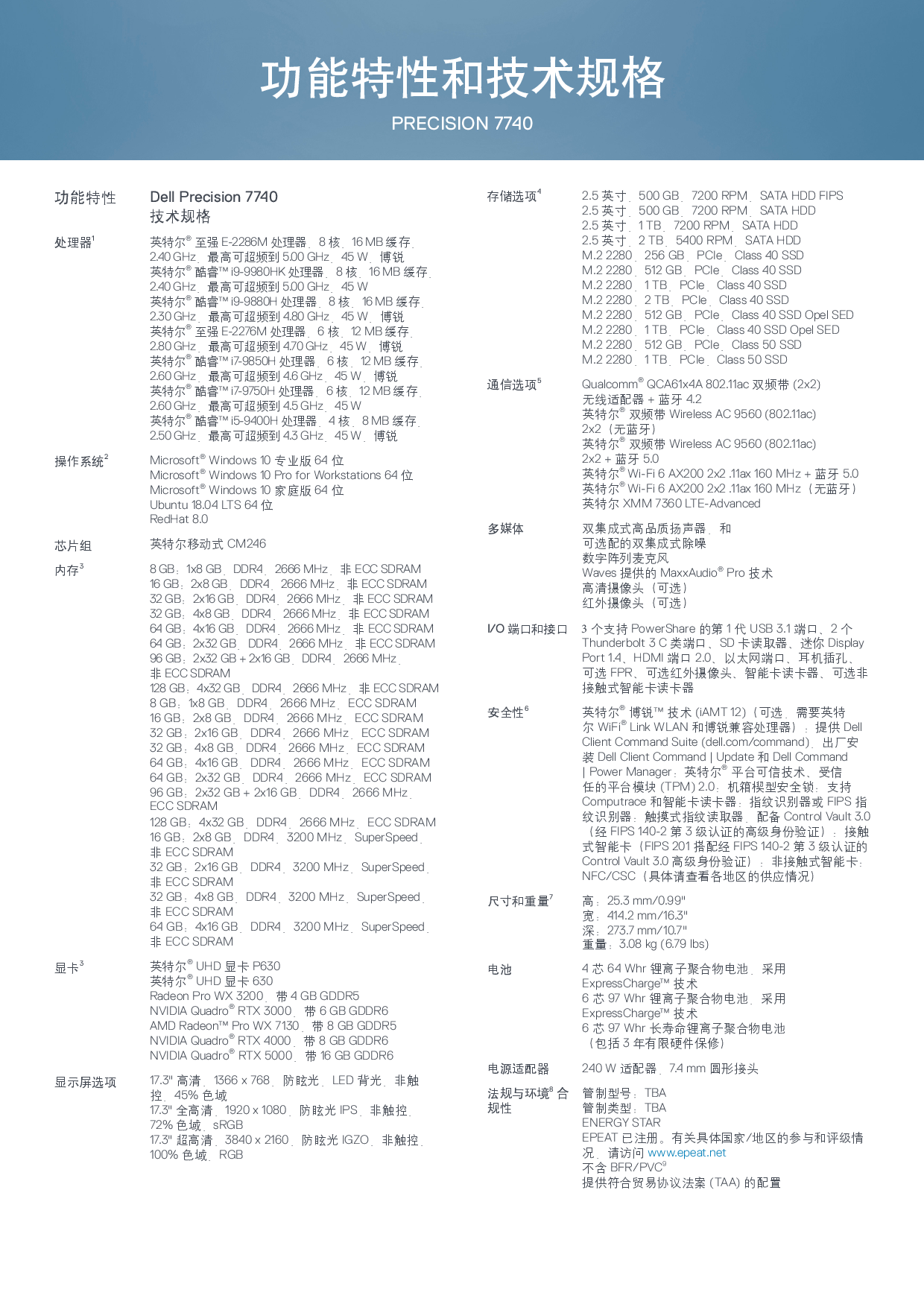 Dell Precision 7740 移动工作站产品介绍PDF第4页