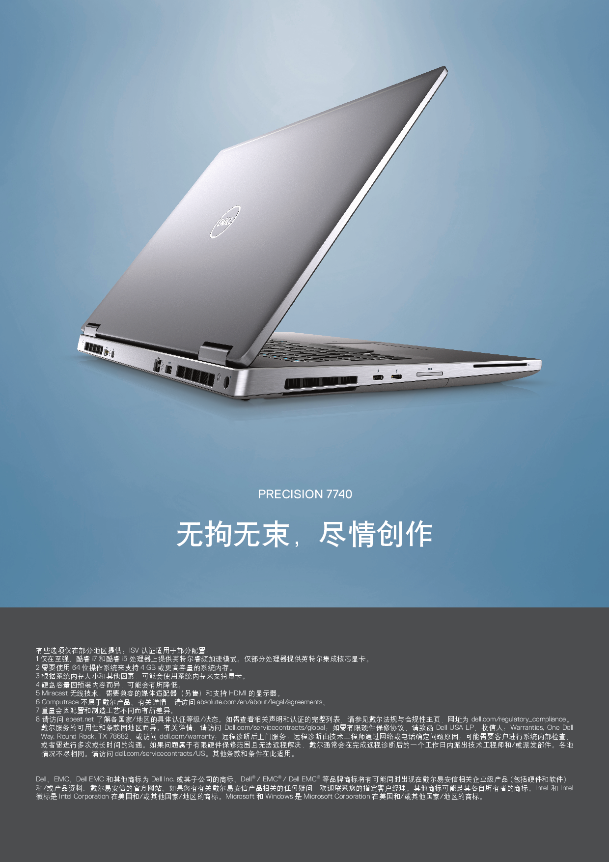 Dell Precision 7740 移动工作站产品介绍PDF第5页