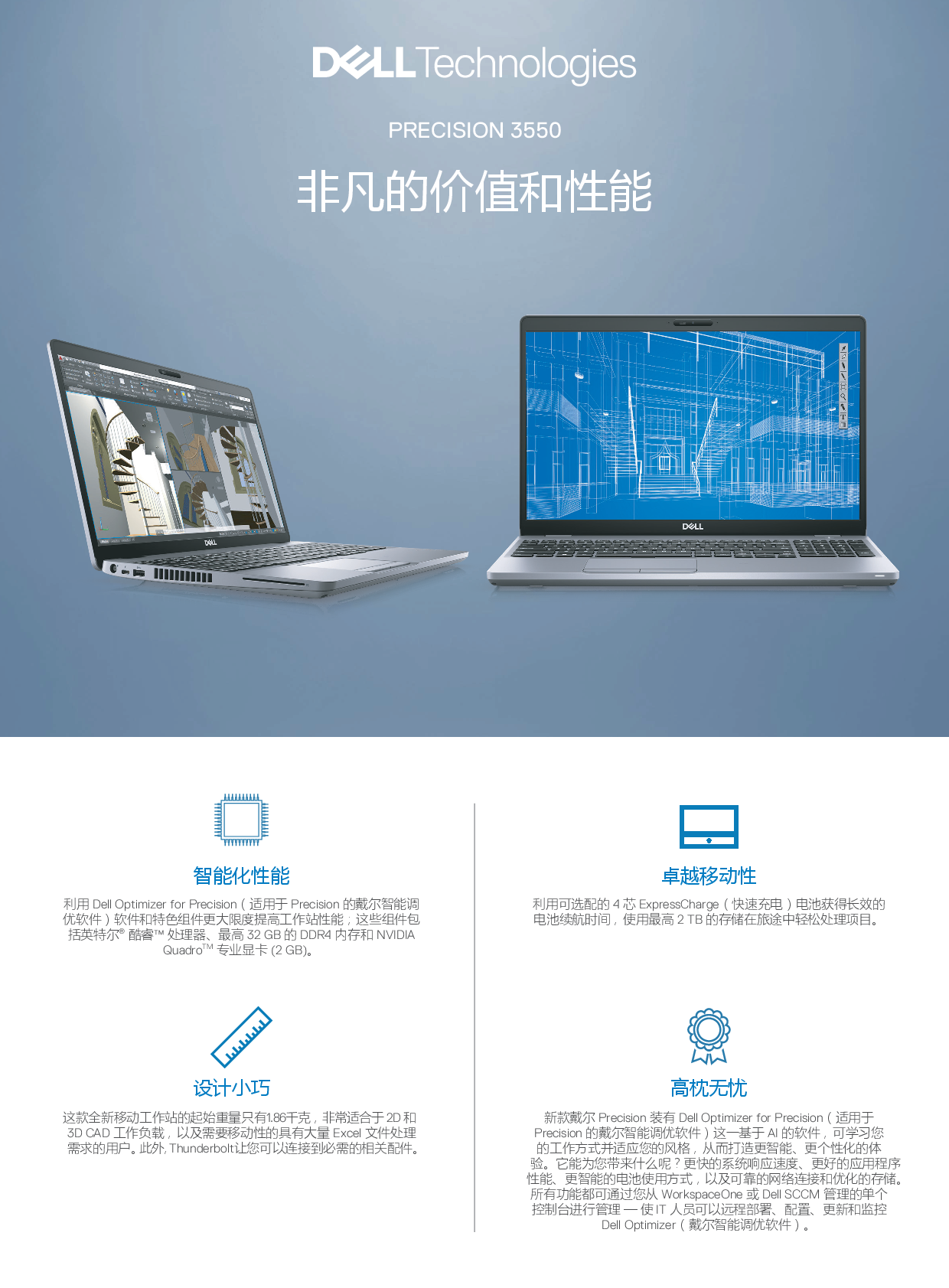 Dell Precision 3550 移动工作站产品介绍PDF第1页