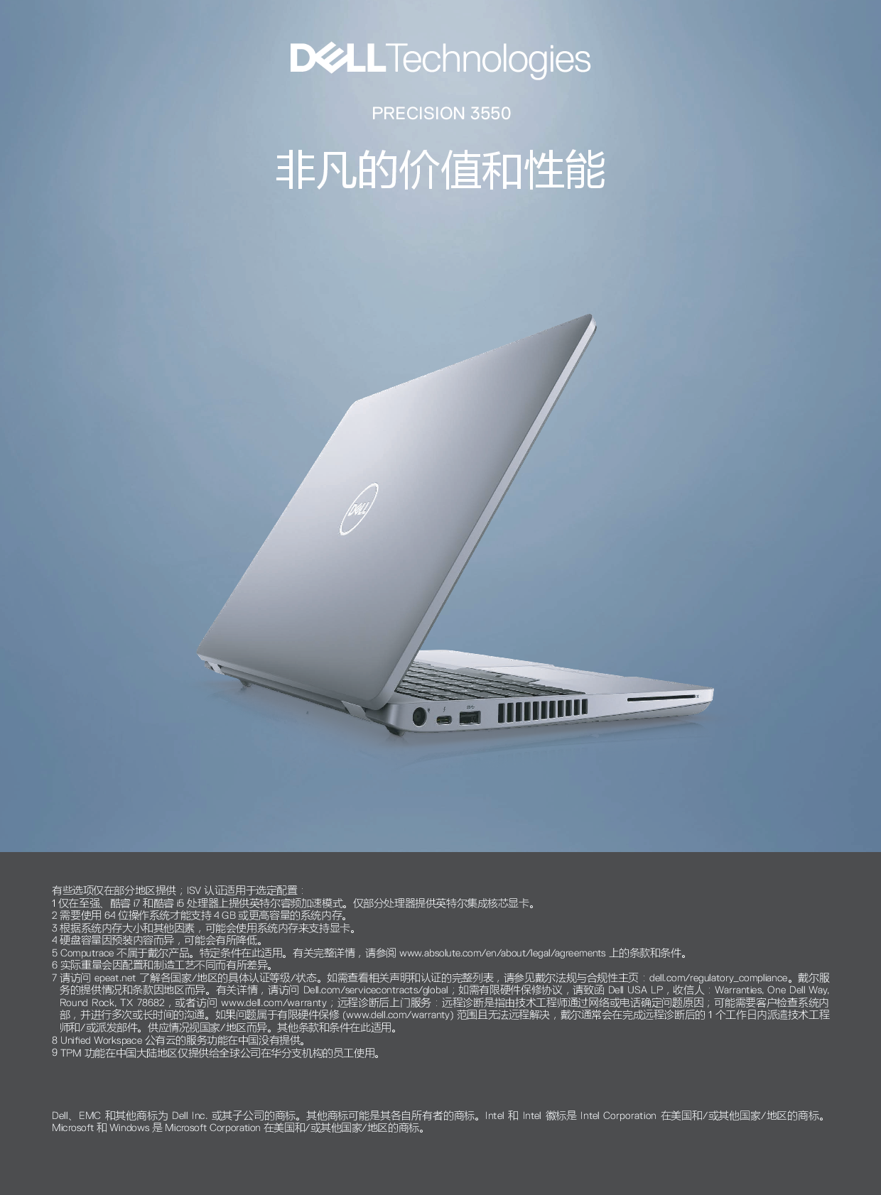 Dell Precision 3550 移动工作站产品介绍PDF第5页