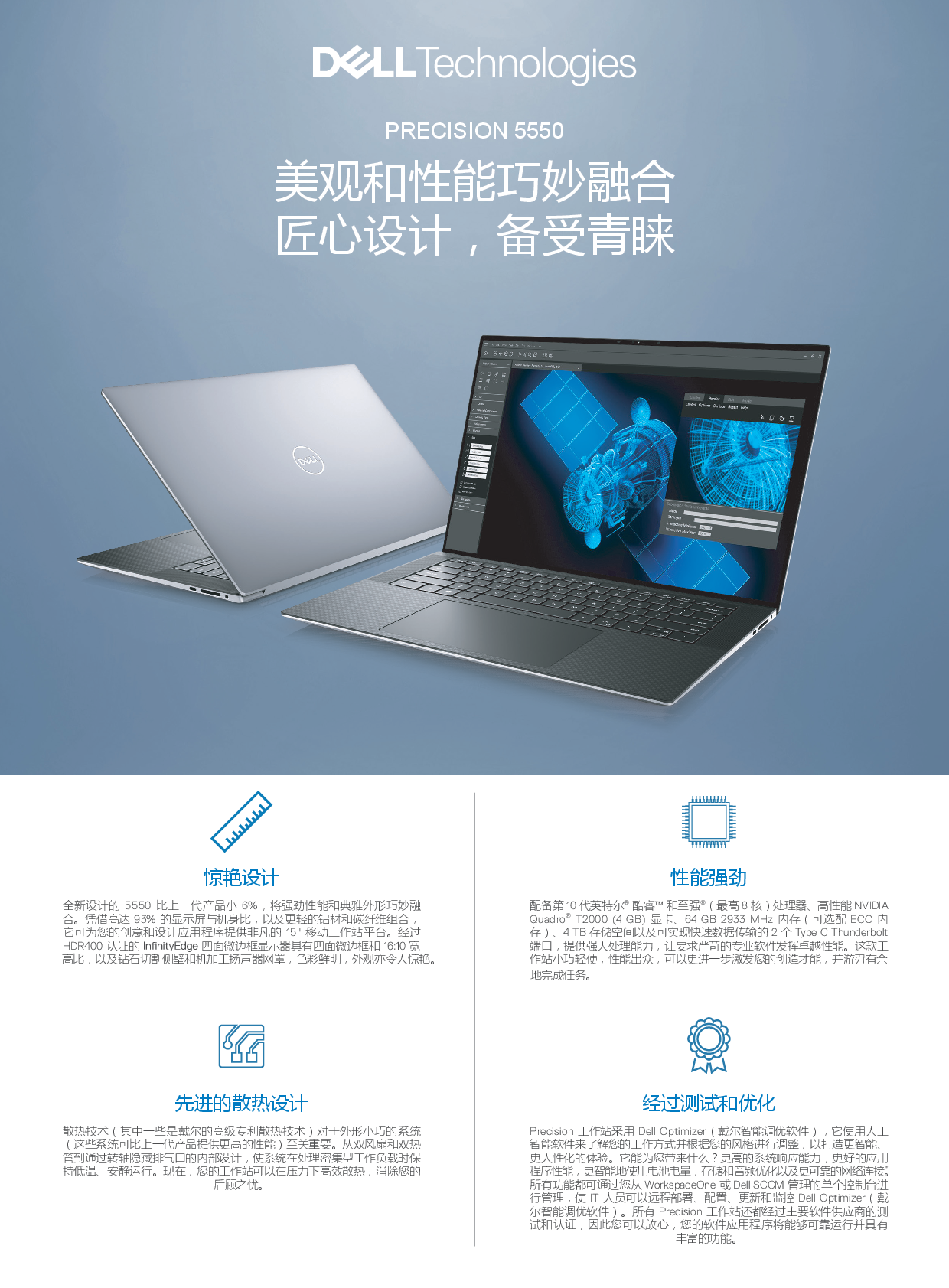 Dell Precision 5550 移动工作站产品介绍PDF第1页