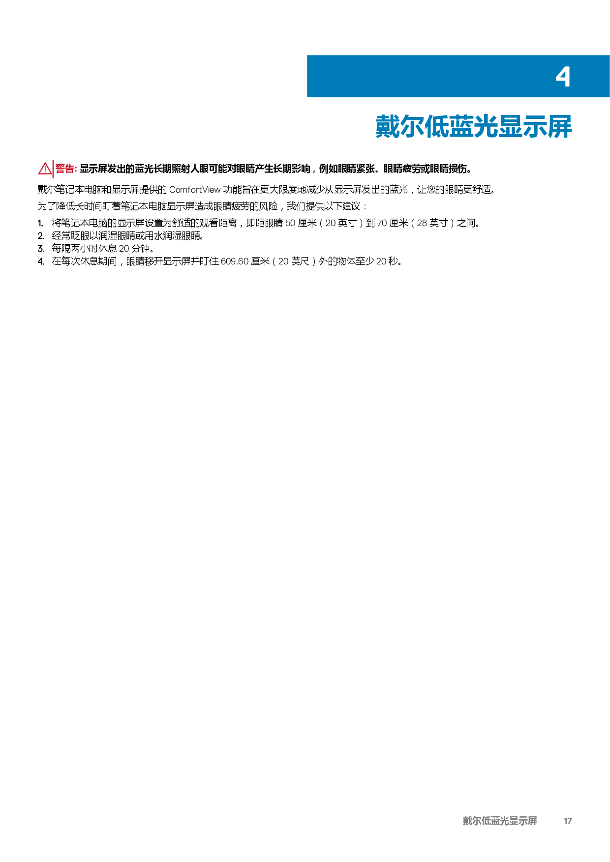 Dell Precision 5550 移动工作站设置和规格PDF第17页