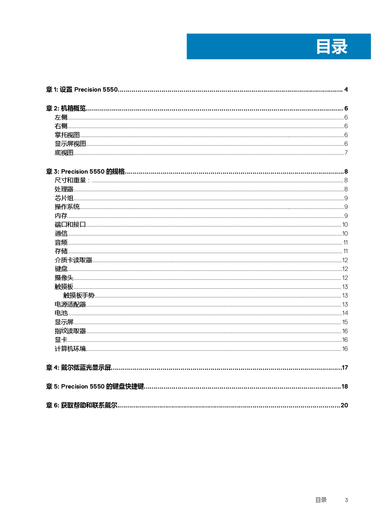 Dell Precision 5550 移动工作站设置和规格PDF第3页