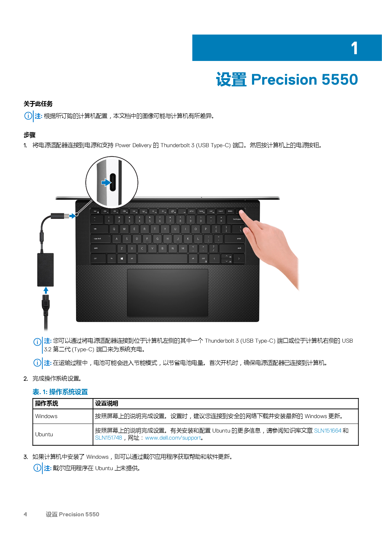 Dell Precision 5550 移动工作站设置和规格PDF第4页