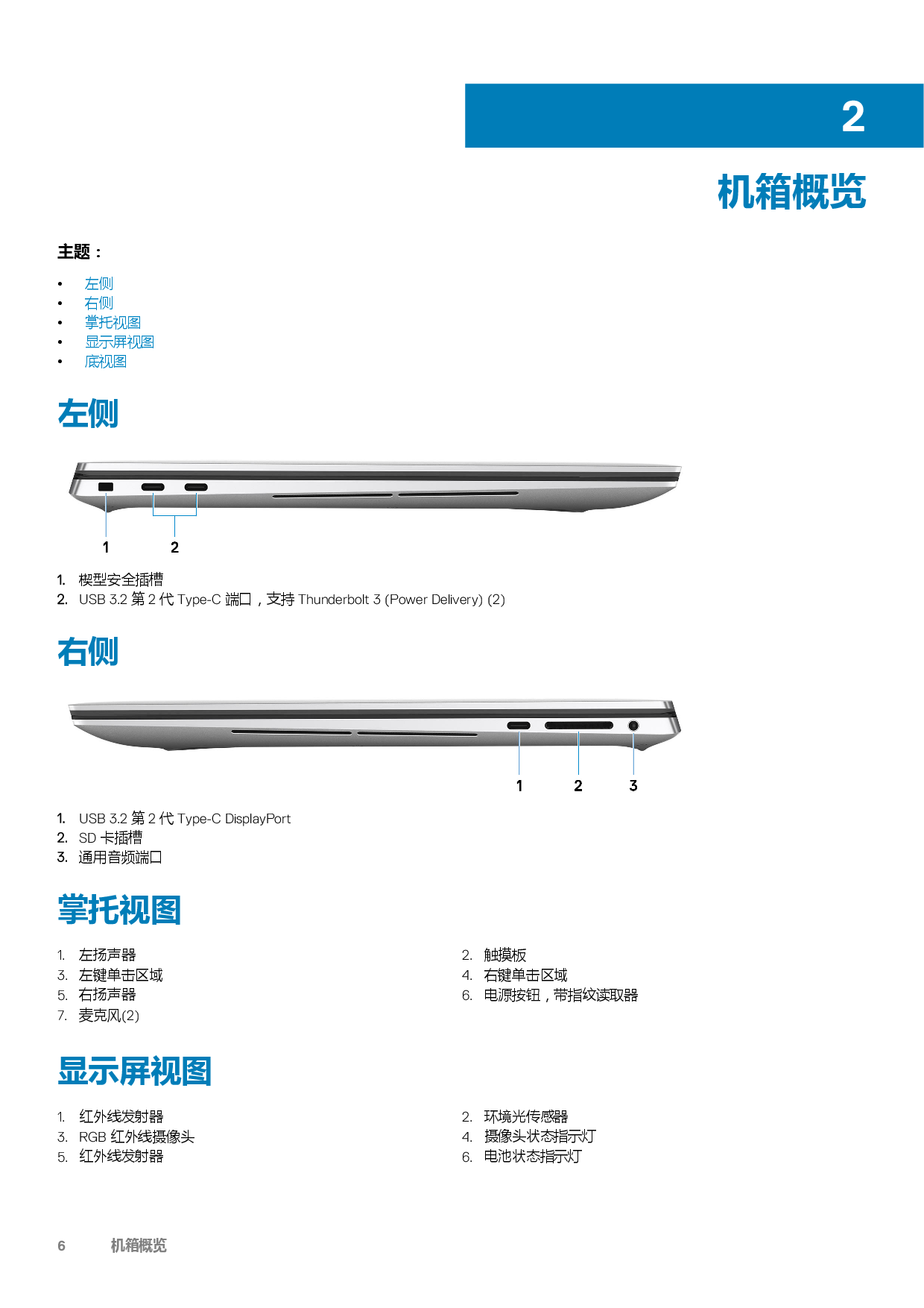 Dell Precision 5550 移动工作站设置和规格PDF第6页