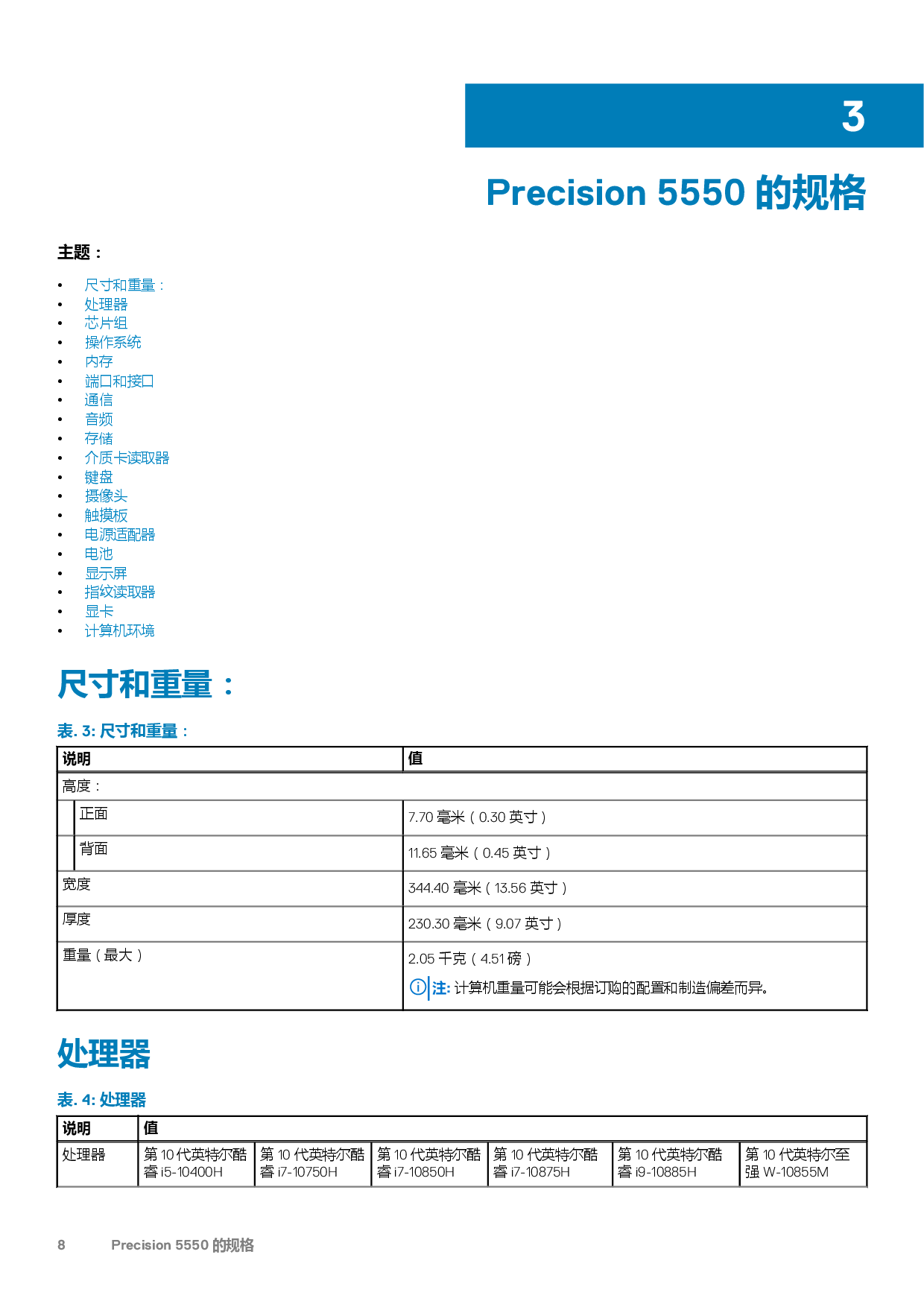Dell Precision 5550 移动工作站设置和规格PDF第8页