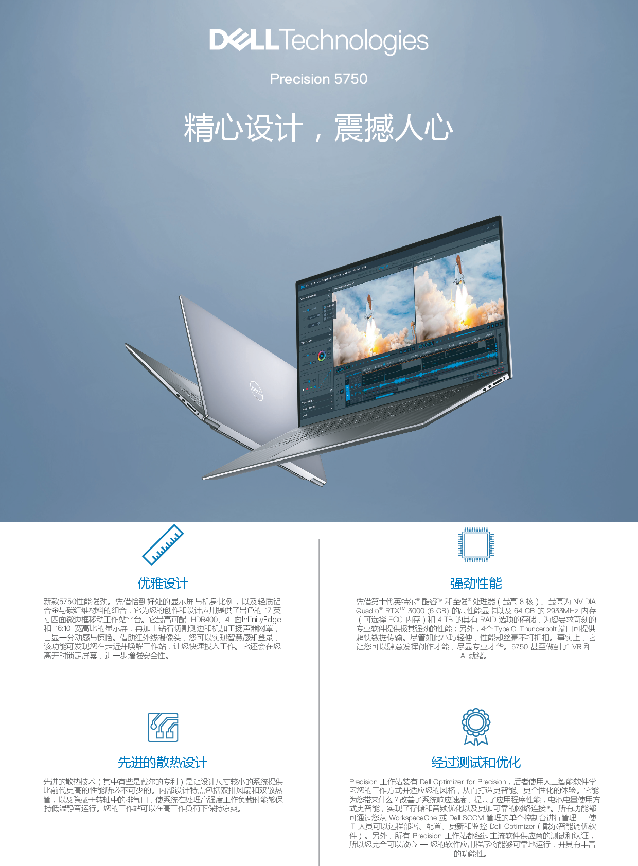 Dell Precision 5750 移动工作站产品介绍PDF第1页