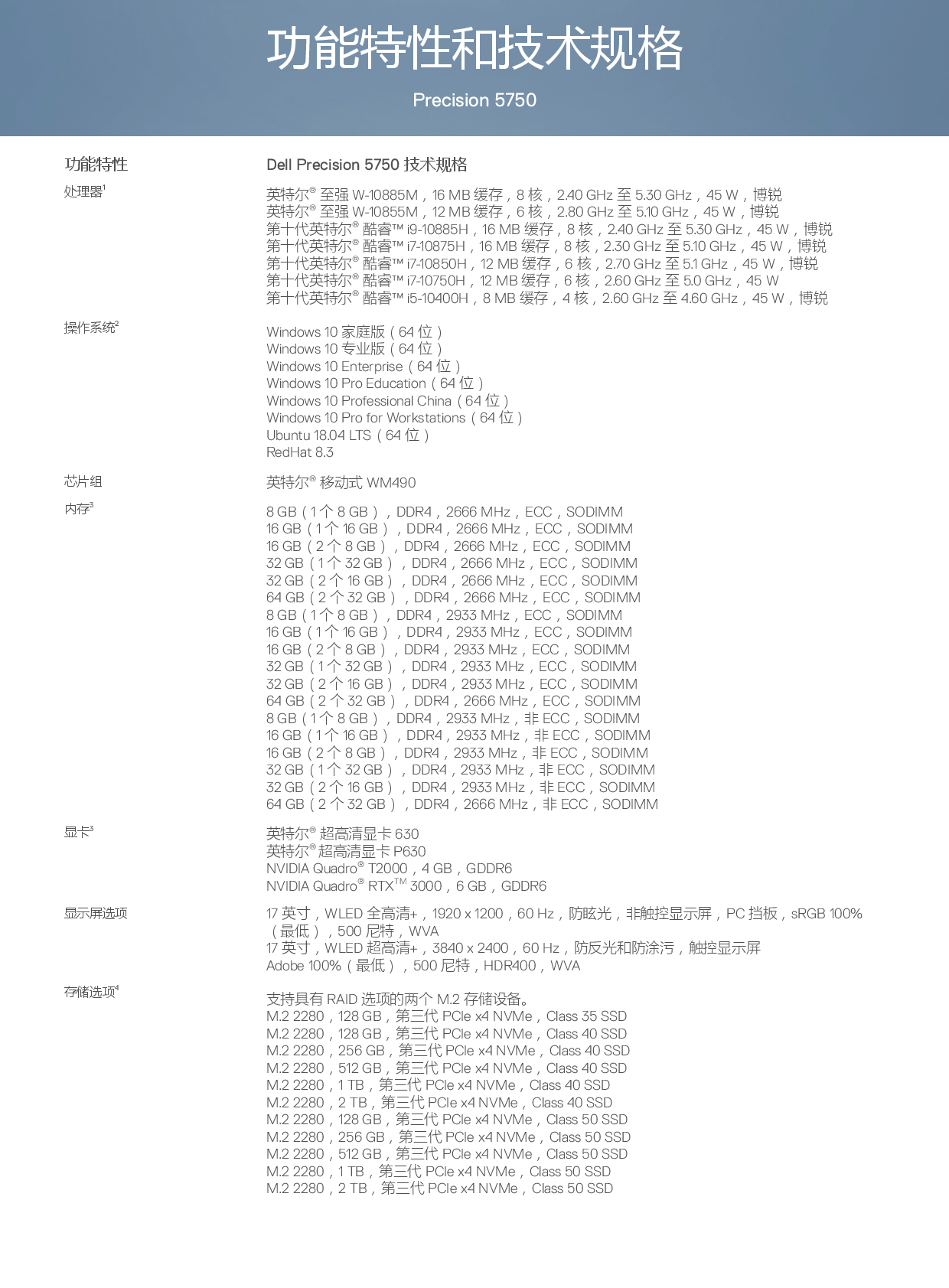 Dell Precision 5750 移动工作站产品介绍PDF第3页