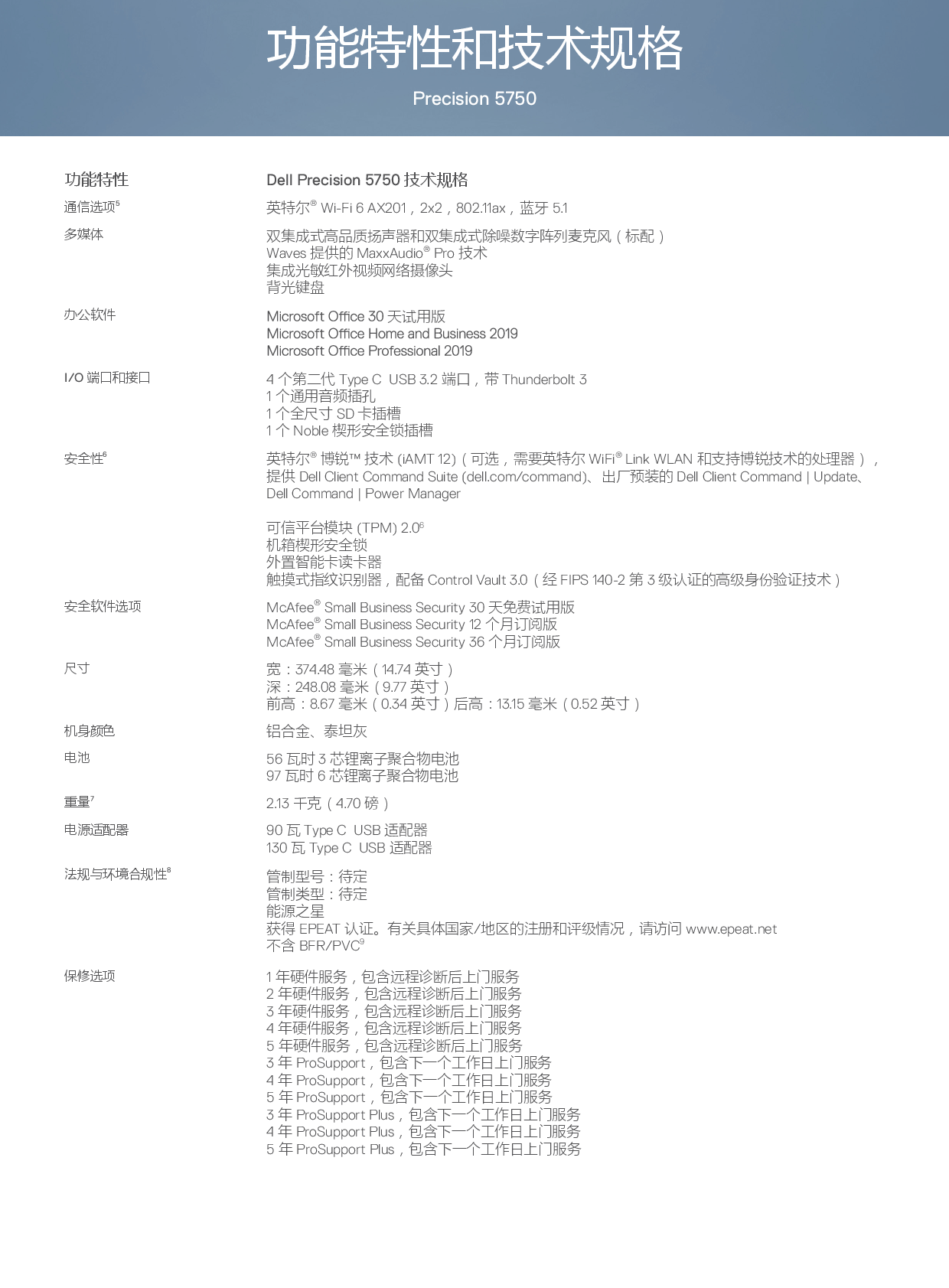 Dell Precision 5750 移动工作站产品介绍PDF第4页