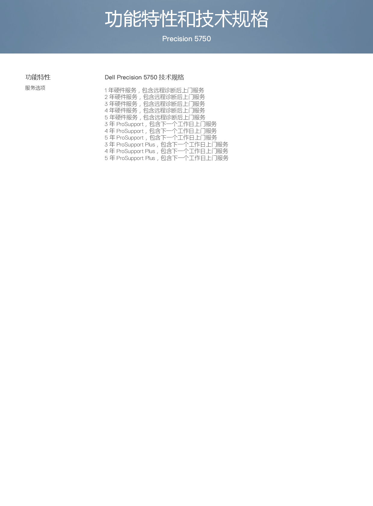 Dell Precision 5750 移动工作站产品介绍PDF第5页