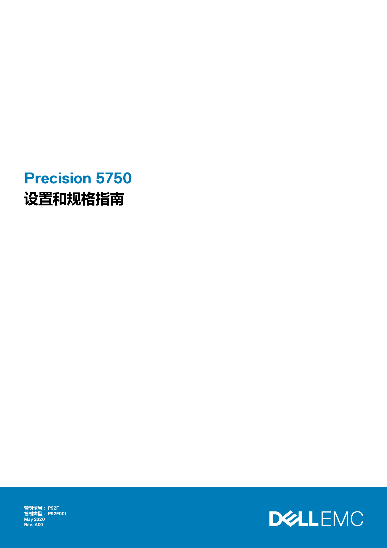 Dell Precision 5750 移动工作站设置和规格指南PDF第1页