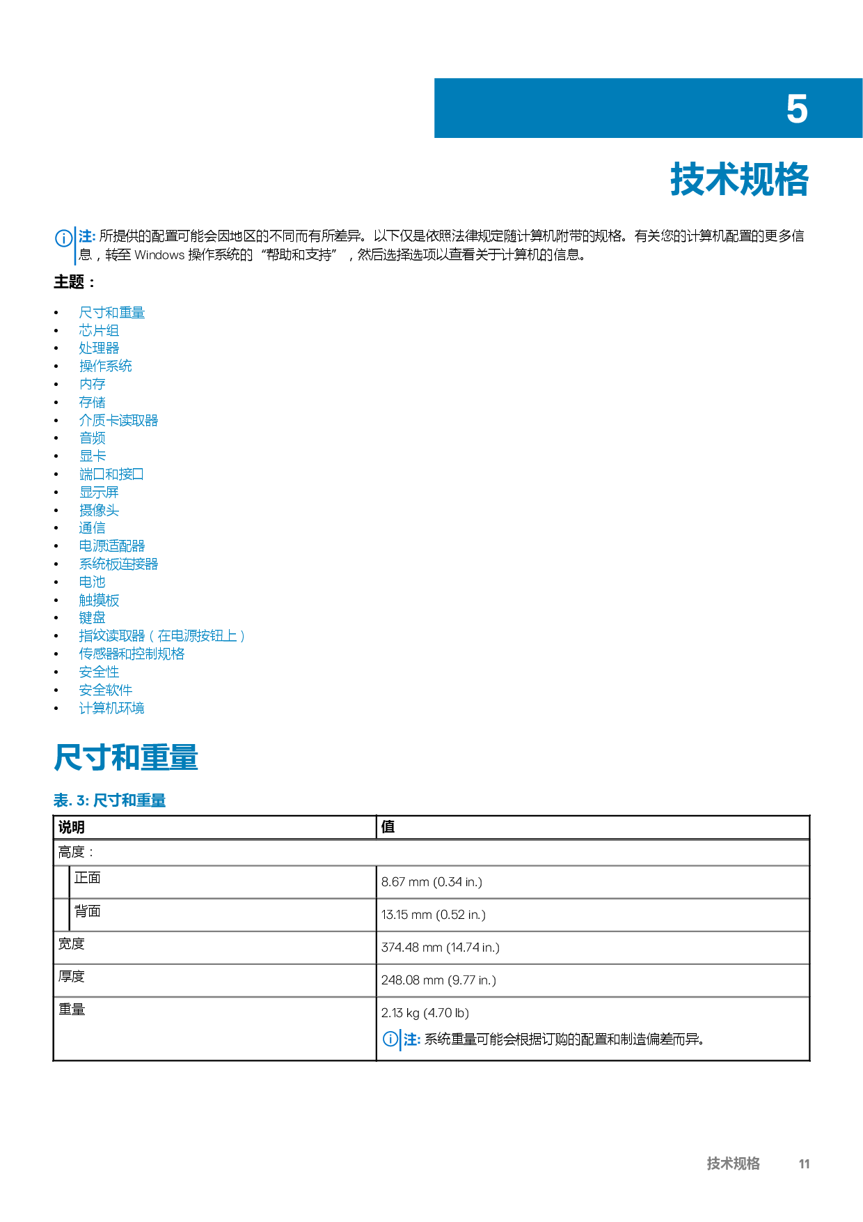 Dell Precision 5750 移动工作站设置和规格指南PDF第11页