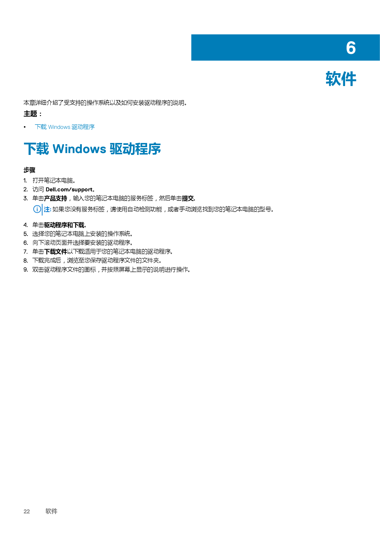 Dell Precision 5750 移动工作站设置和规格指南PDF第22页