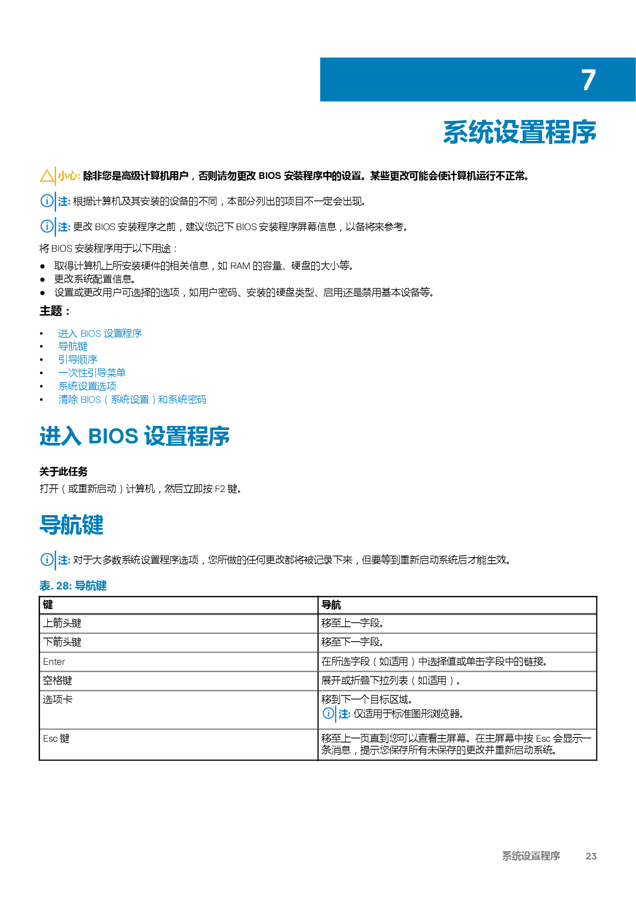 Dell Precision 5750 移动工作站设置和规格指南PDF第23页