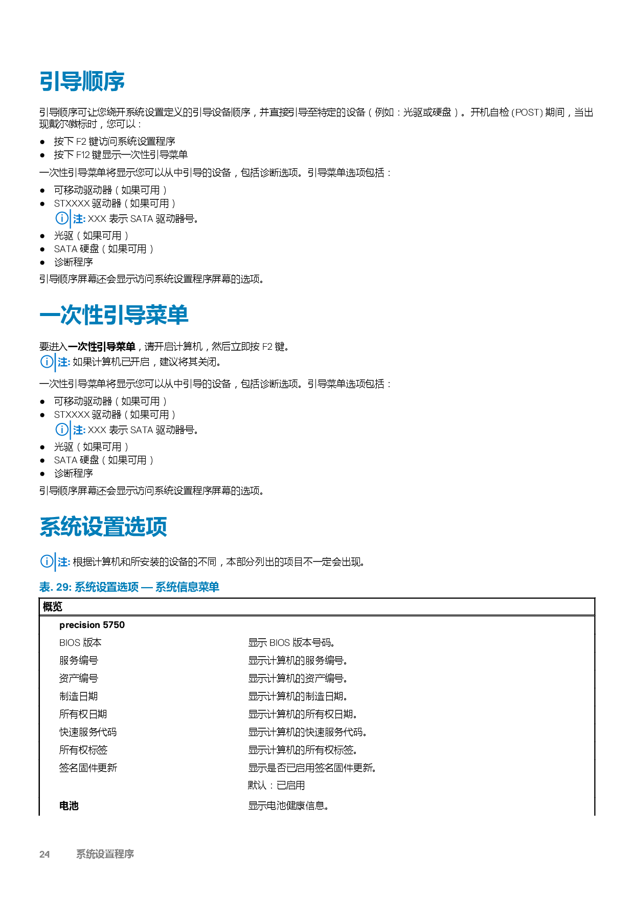 Dell Precision 5750 移动工作站设置和规格指南PDF第24页