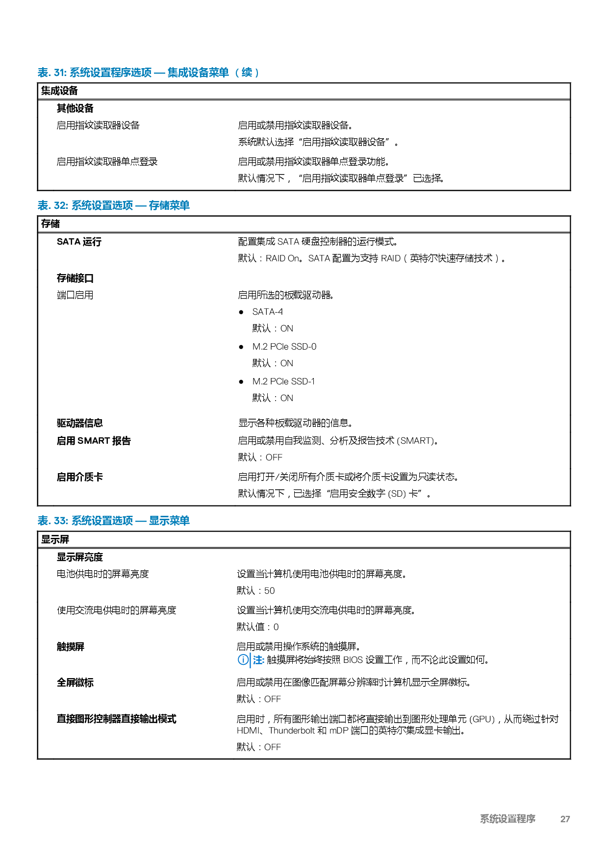 Dell Precision 5750 移动工作站设置和规格指南PDF第27页