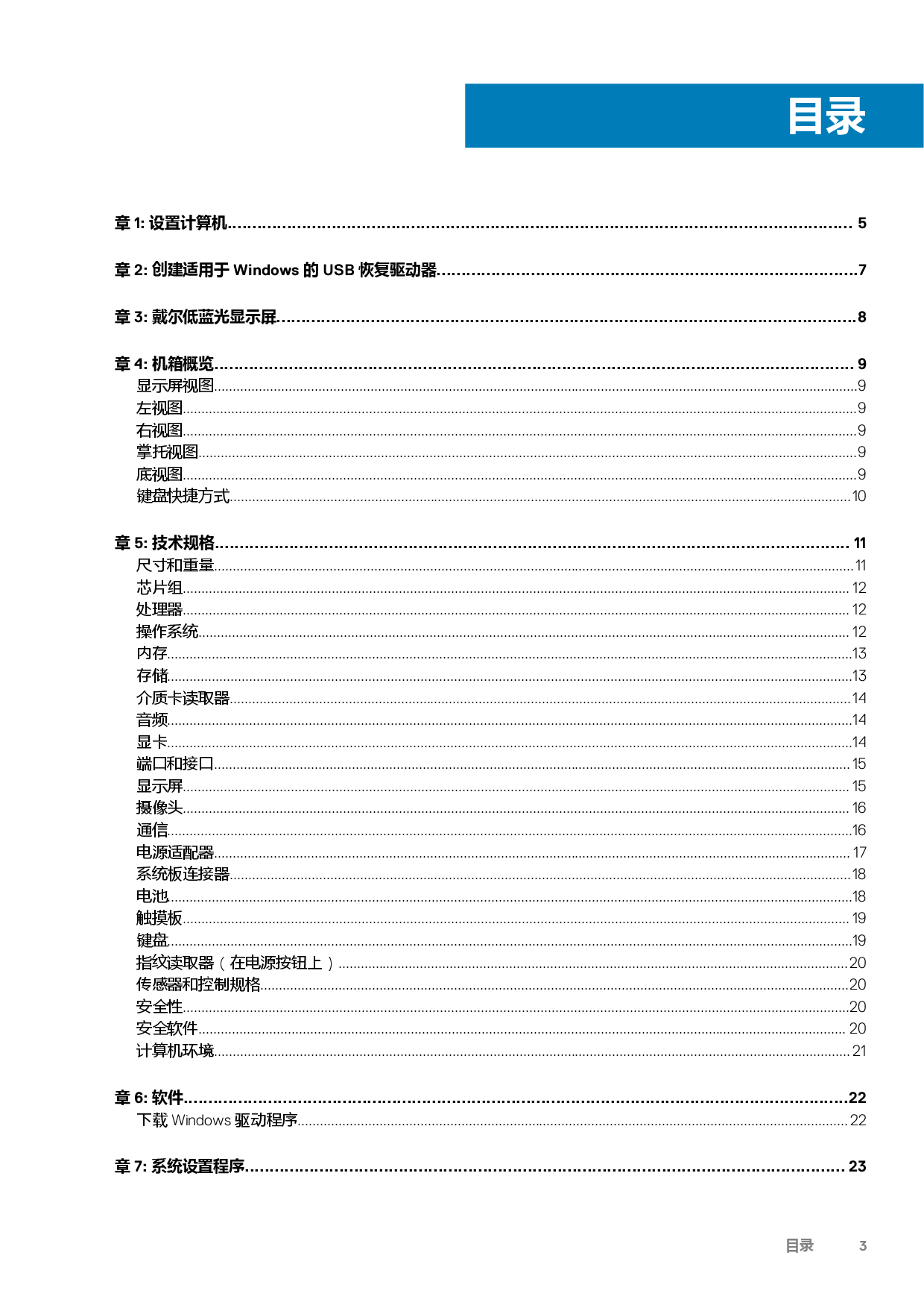 Dell Precision 5750 移动工作站设置和规格指南PDF第3页