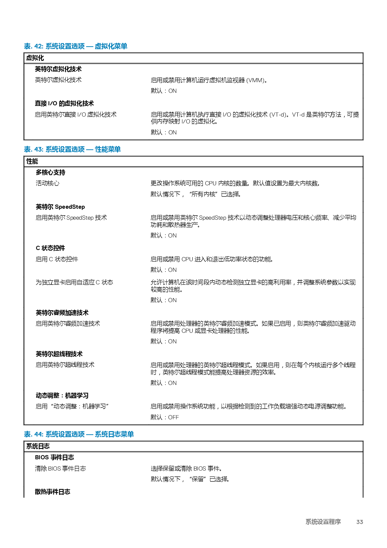 Dell Precision 5750 移动工作站设置和规格指南PDF第33页