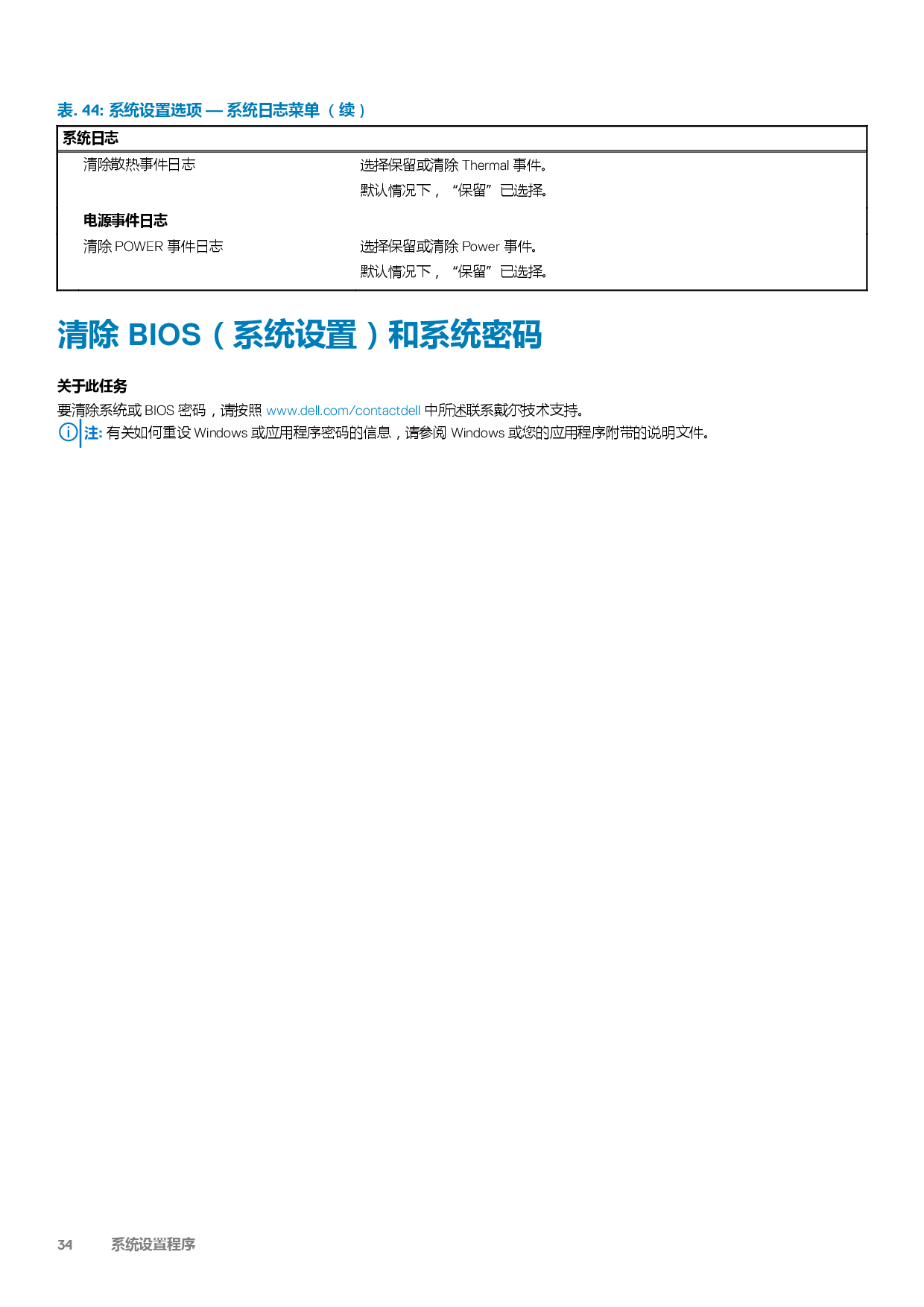 Dell Precision 5750 移动工作站设置和规格指南PDF第34页