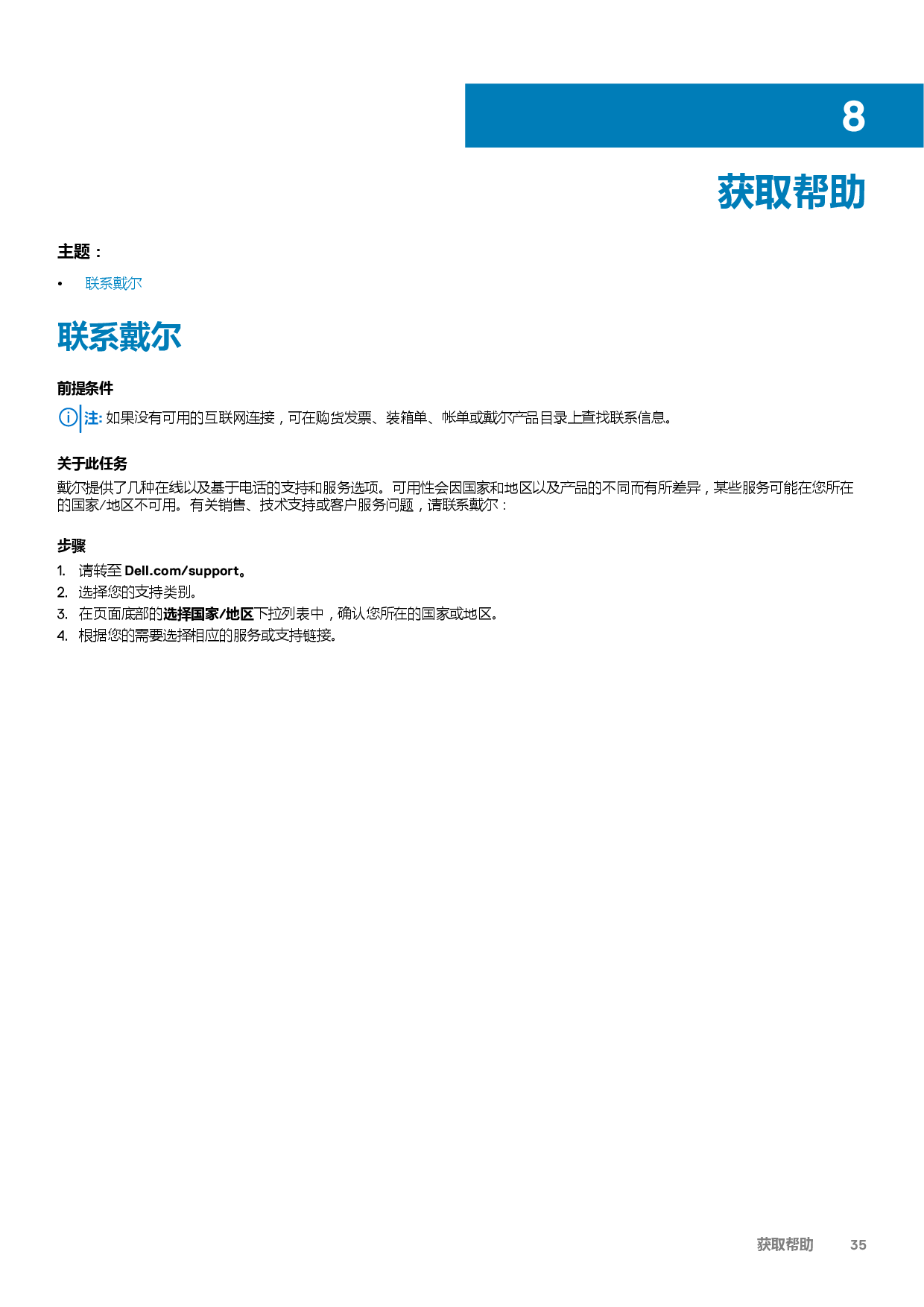 Dell Precision 5750 移动工作站设置和规格指南PDF第35页