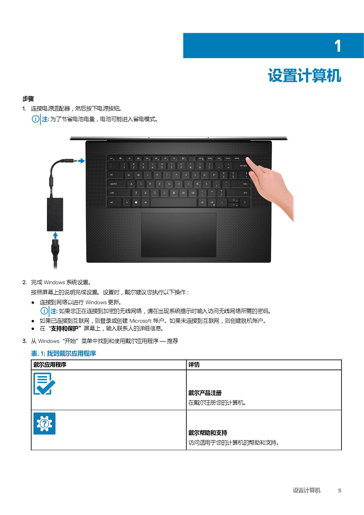 Dell Precision 5750 移动工作站设置和规格指南PDF第5页