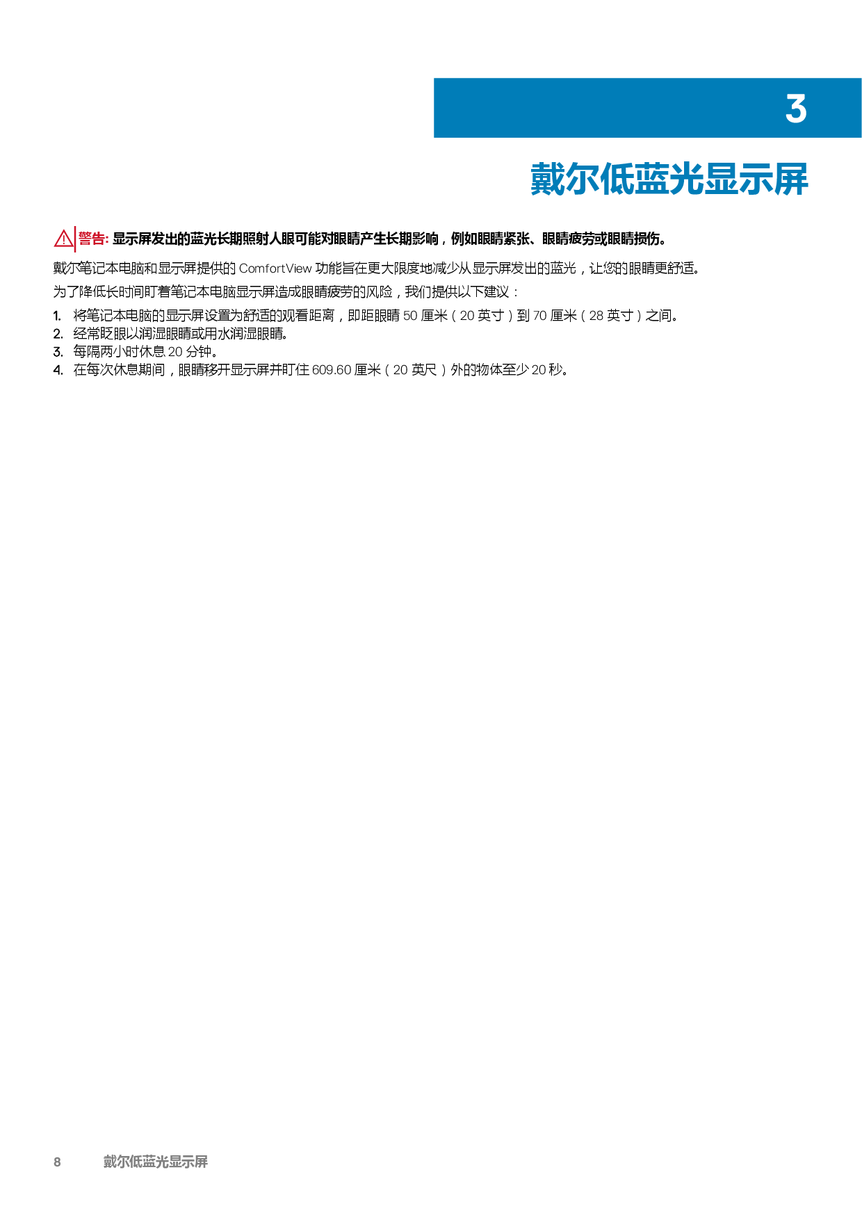 Dell Precision 5750 移动工作站设置和规格指南PDF第8页