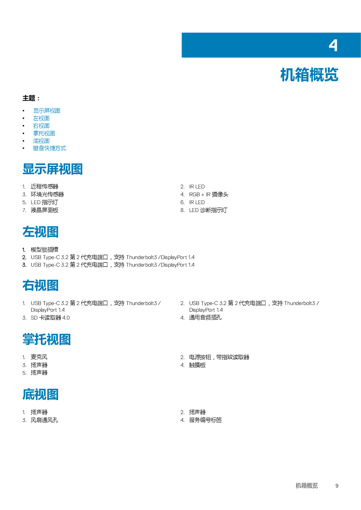 Dell Precision 5750 移动工作站设置和规格指南PDF第9页
