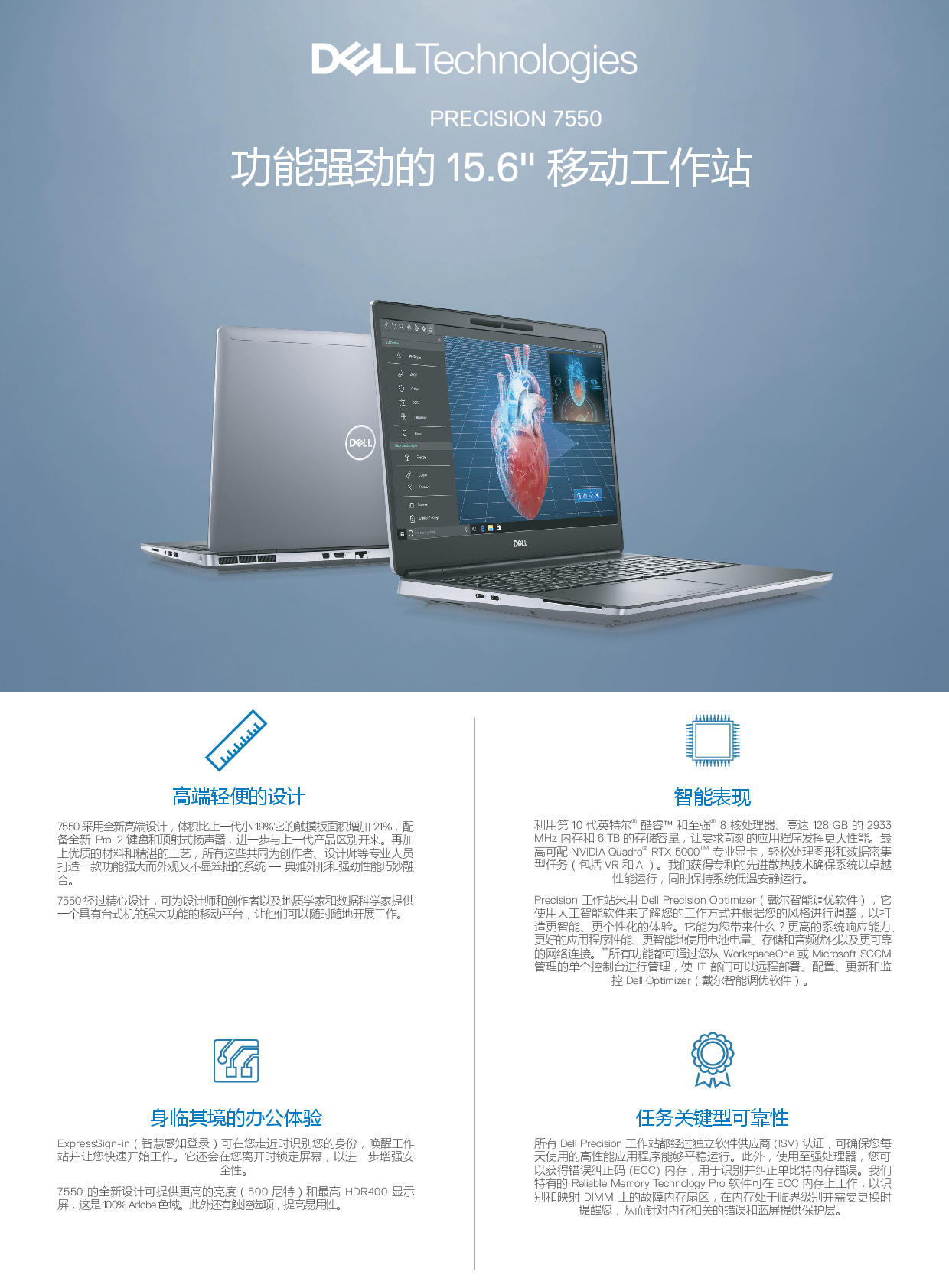 Dell Precision 7550 移动工作站产品介绍PDF第1页