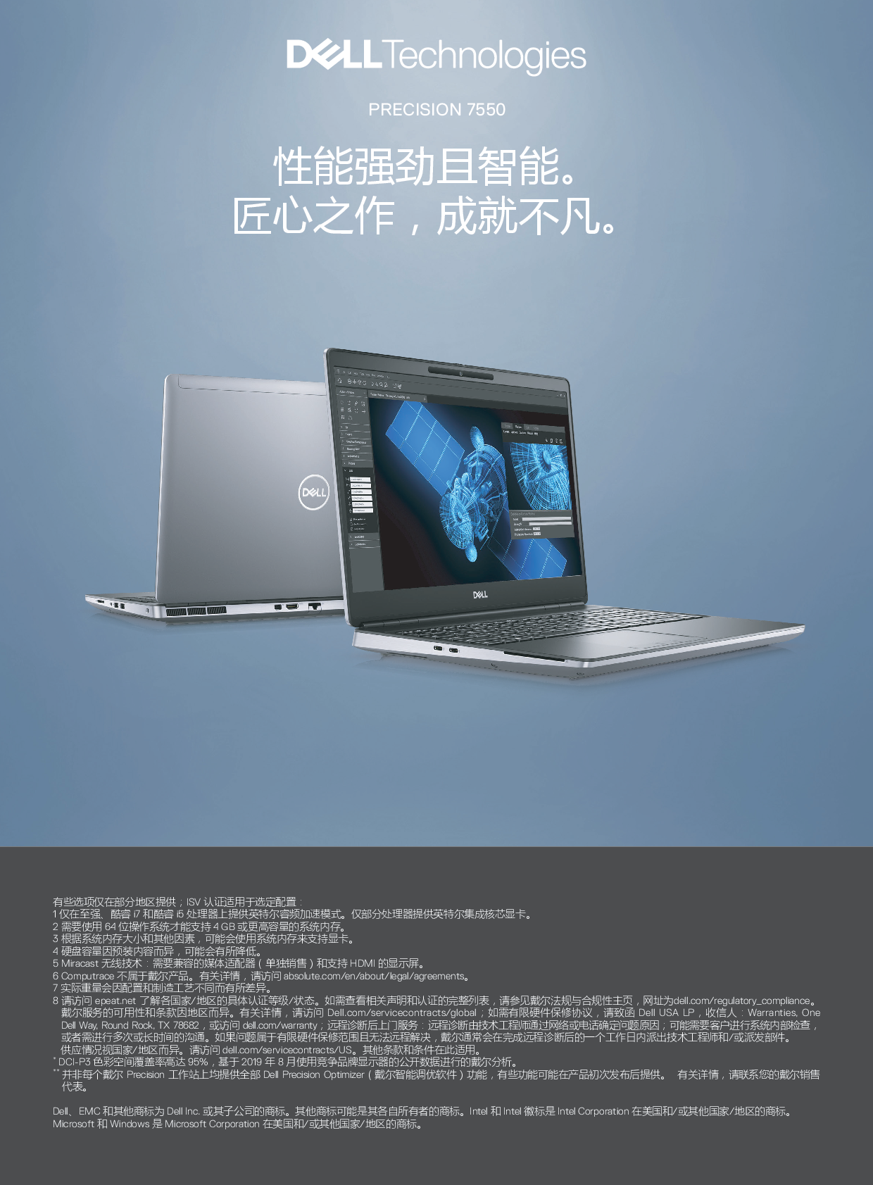 Dell Precision 7550 移动工作站产品介绍PDF第6页
