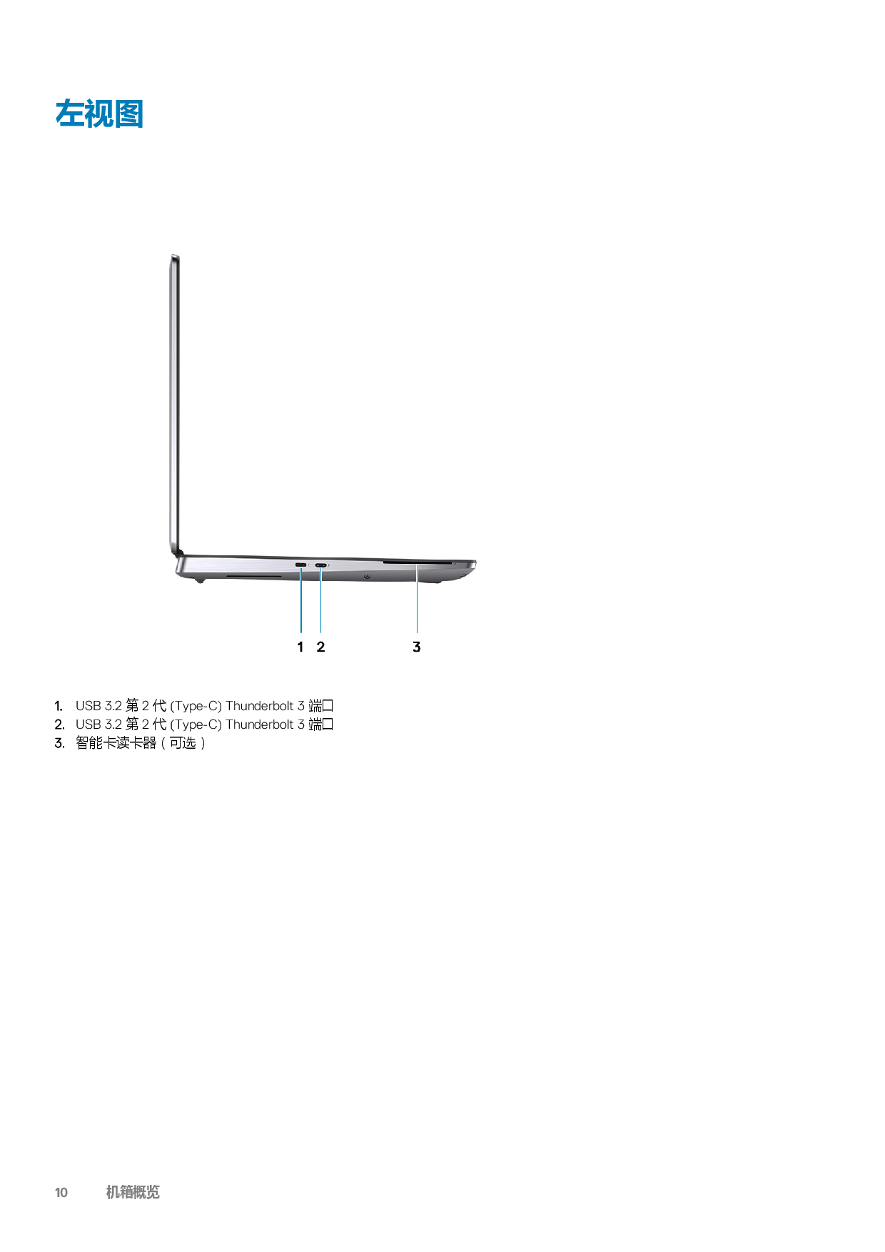 Dell Precision 7550 移动工作站设置和规格指南PDF第10页
