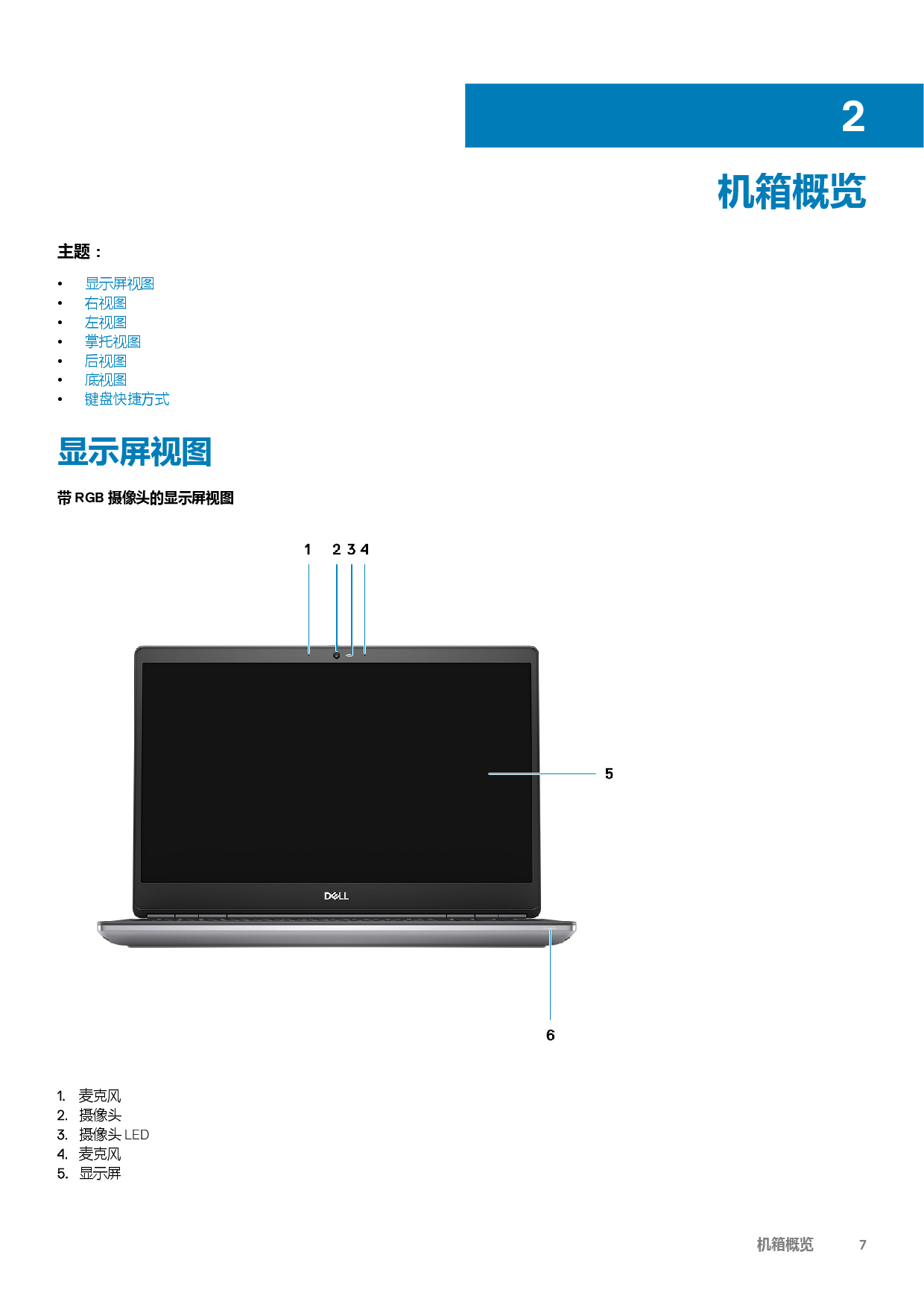 Dell Precision 7550 移动工作站设置和规格指南PDF第7页