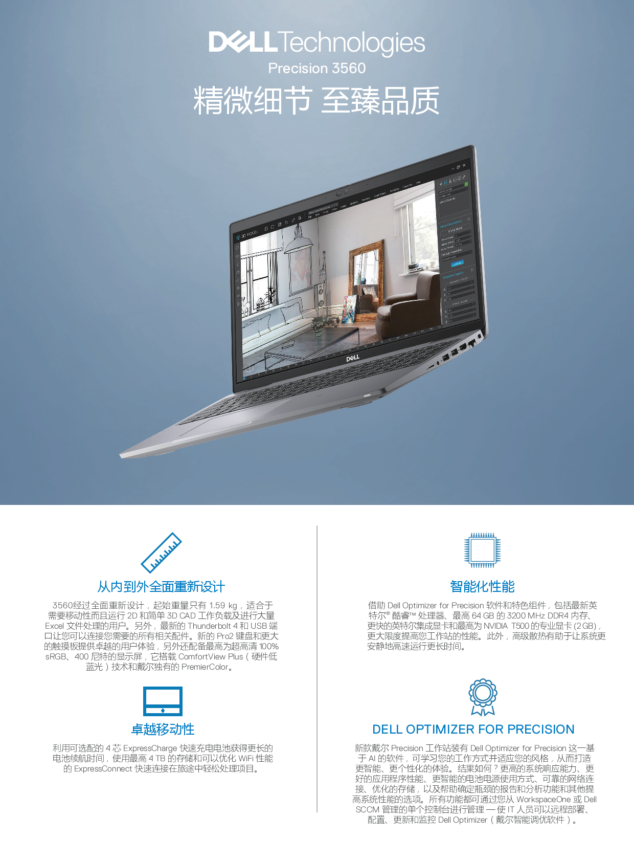 Dell Precision 3560 移动工作站产品介绍PDF第1页