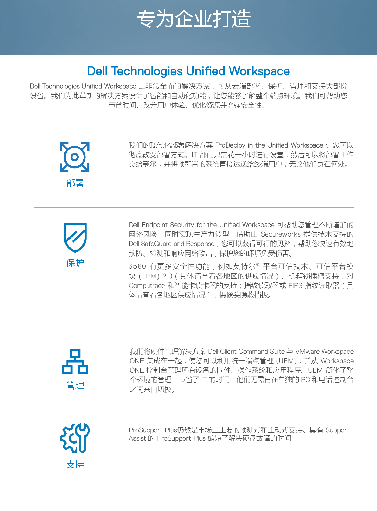Dell Precision 3560 移动工作站产品介绍PDF第4页