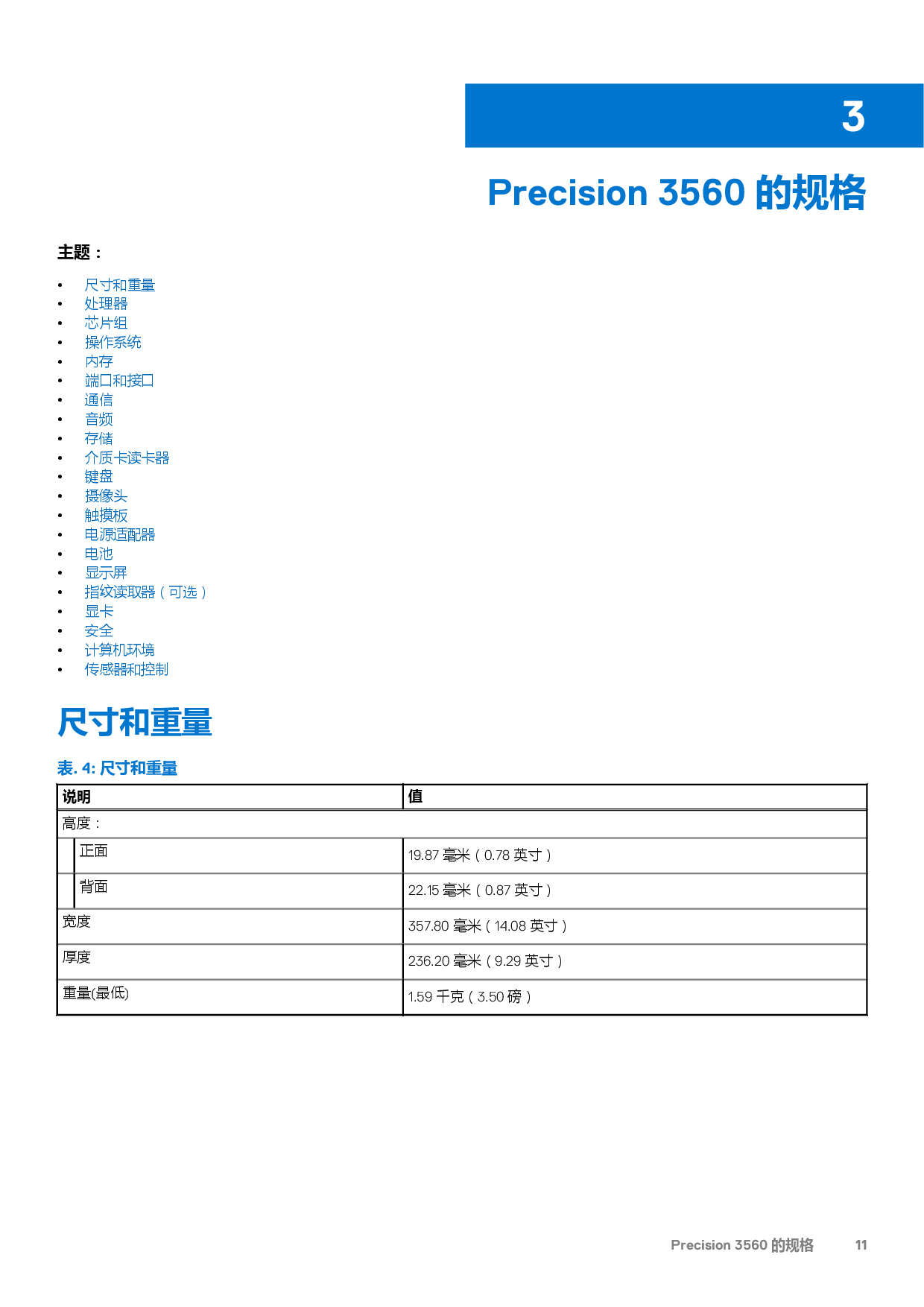 Dell Precision 3560 移动工作站设置和规格PDF第11页