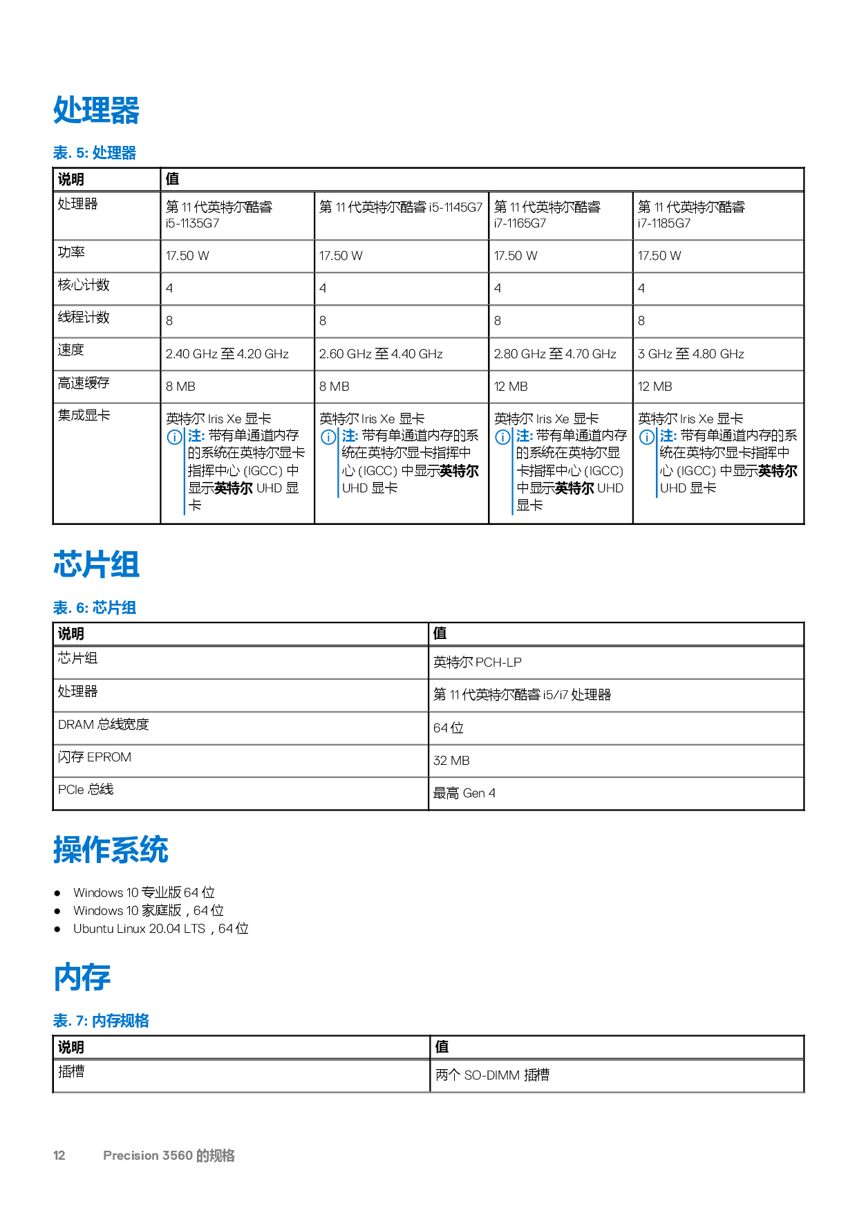 Dell Precision 3560 移动工作站设置和规格PDF第12页