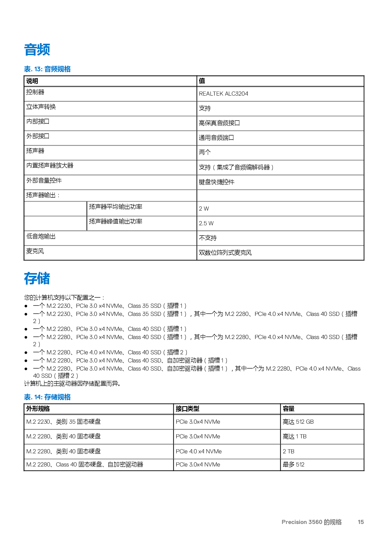 Dell Precision 3560 移动工作站设置和规格PDF第15页