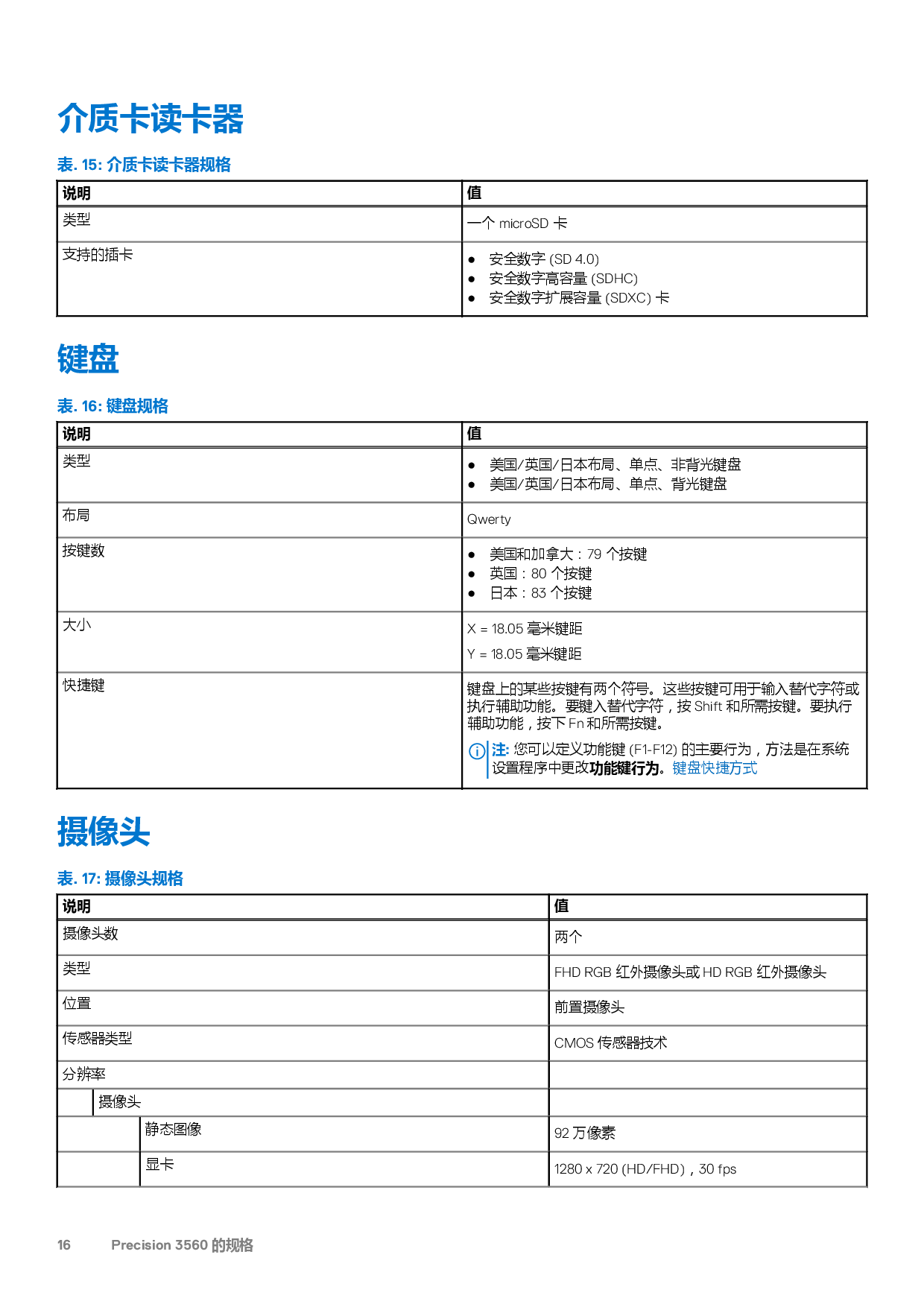 Dell Precision 3560 移动工作站设置和规格PDF第16页
