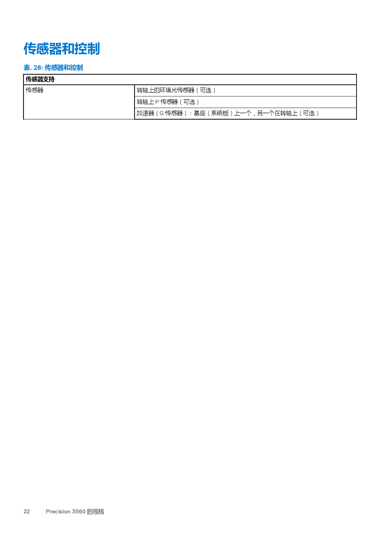 Dell Precision 3560 移动工作站设置和规格PDF第22页