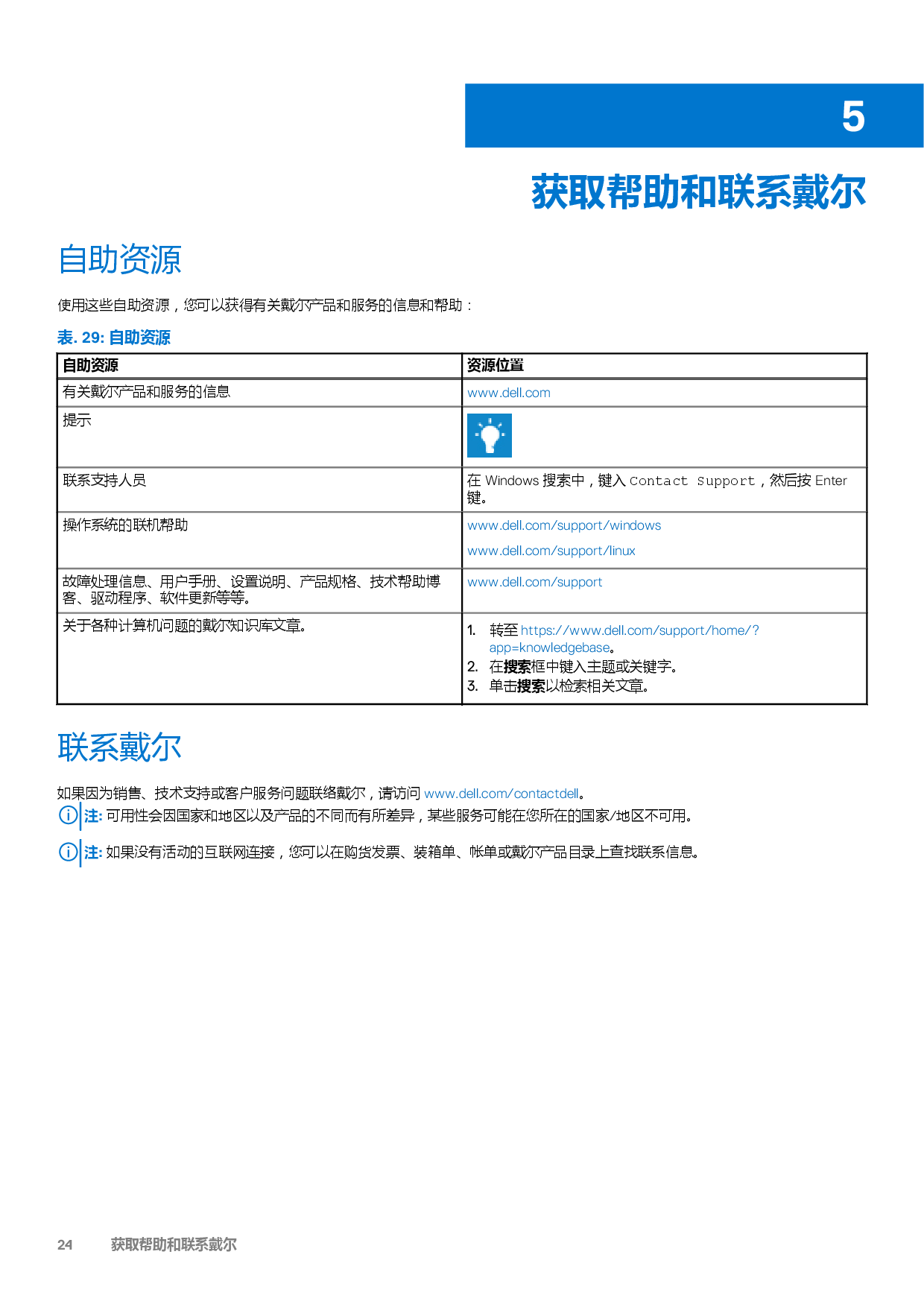 Dell Precision 3560 移动工作站设置和规格PDF第24页