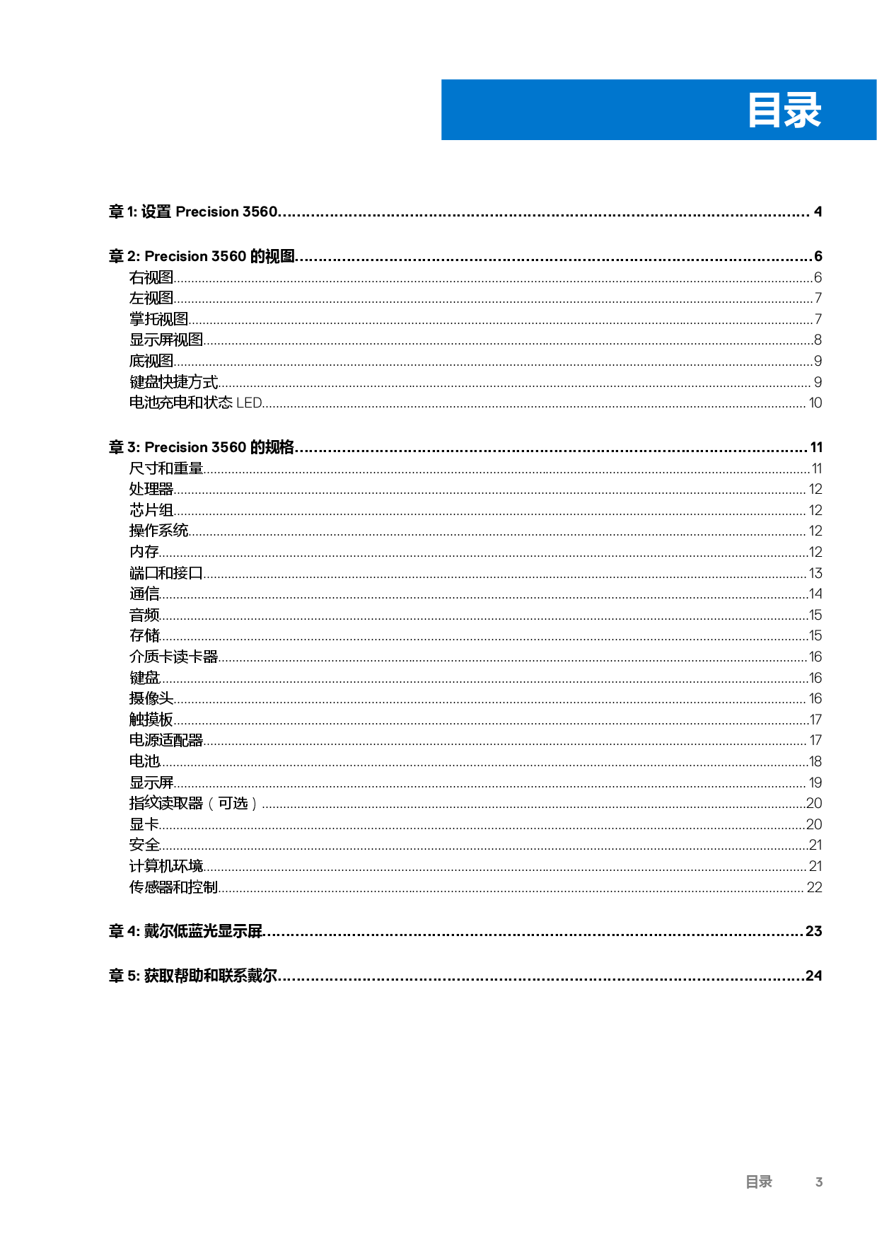 Dell Precision 3560 移动工作站设置和规格PDF第3页